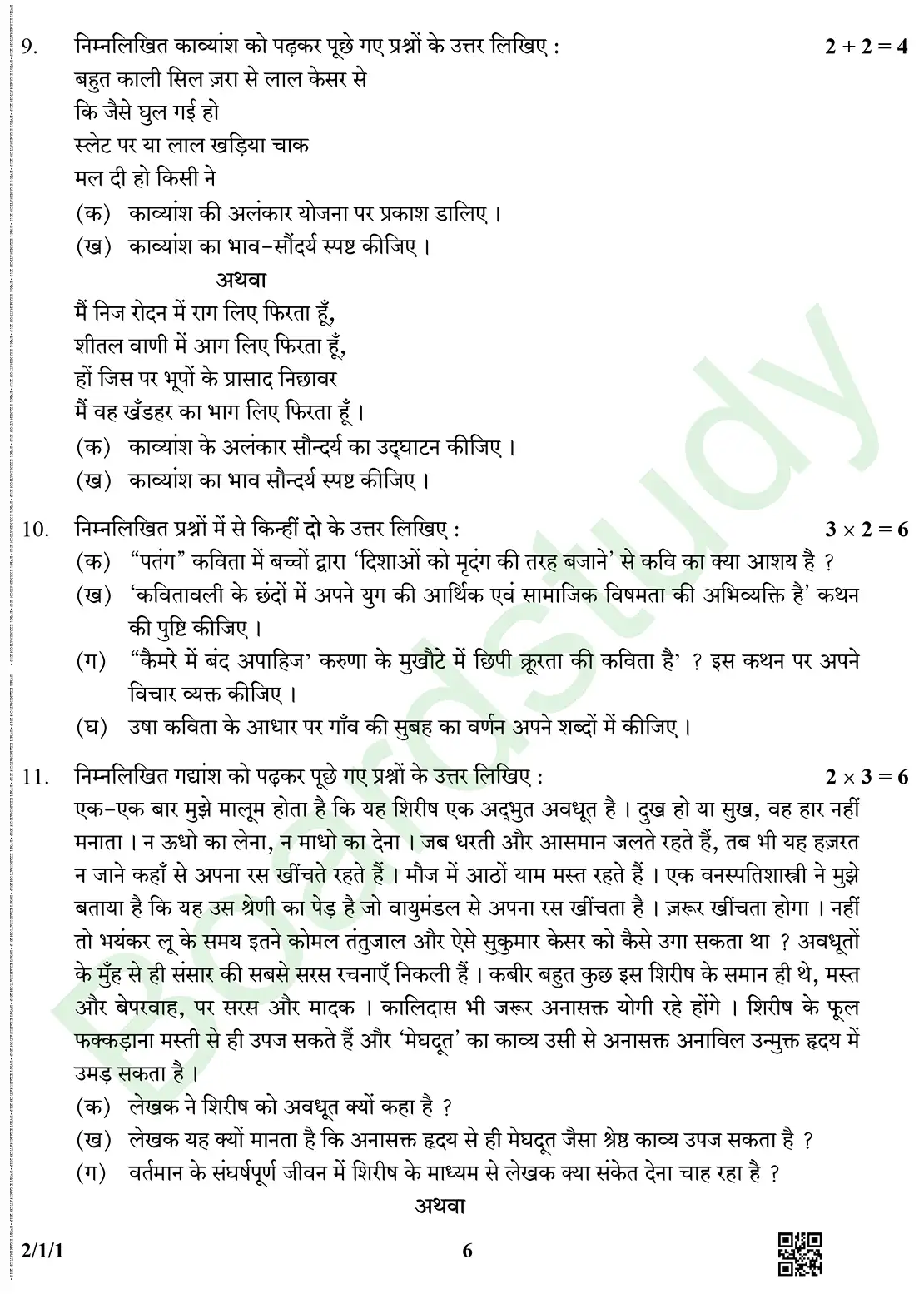 Hindi PYQ 2019. page 0006