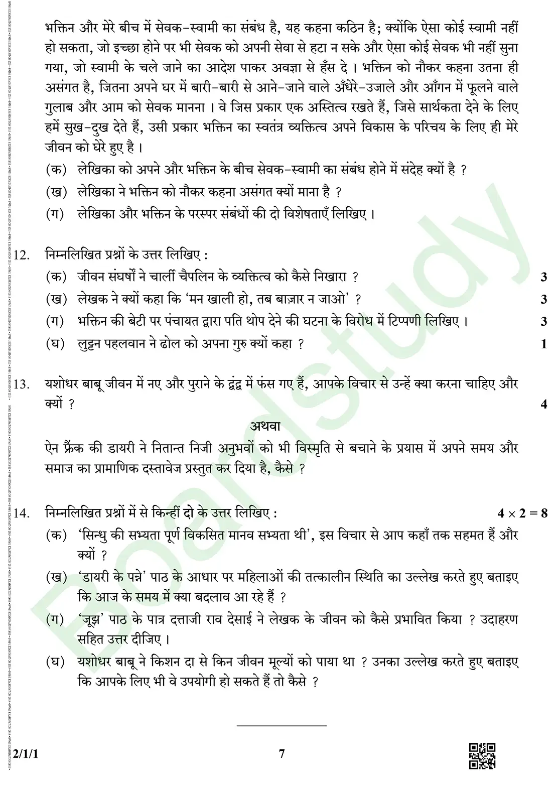 Hindi PYQ 2019. page 0007