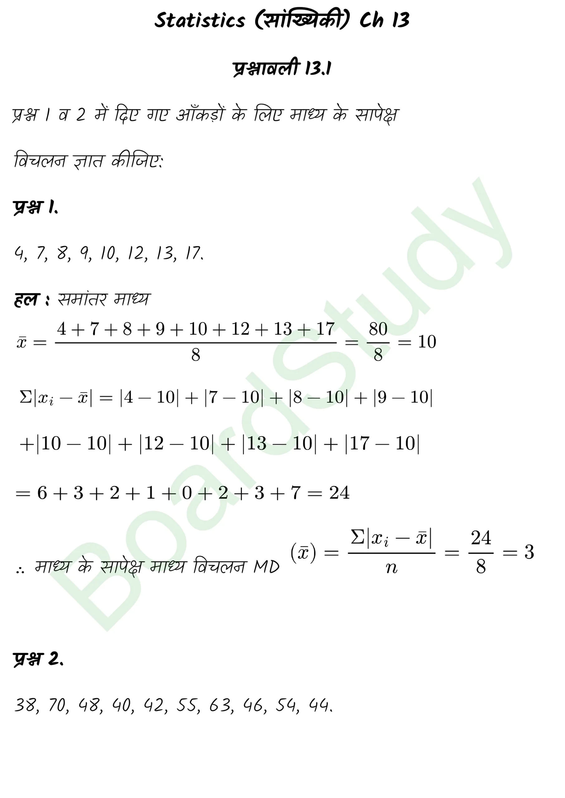 class 11th maths Statistics chapter 13 solution in hindi page 0001 scaled