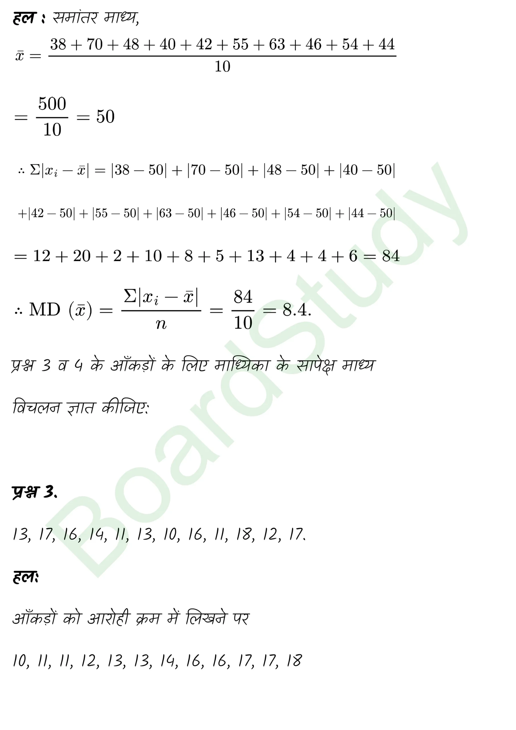 class 11th maths Statistics chapter 13 solution in hindi page 0002 scaled