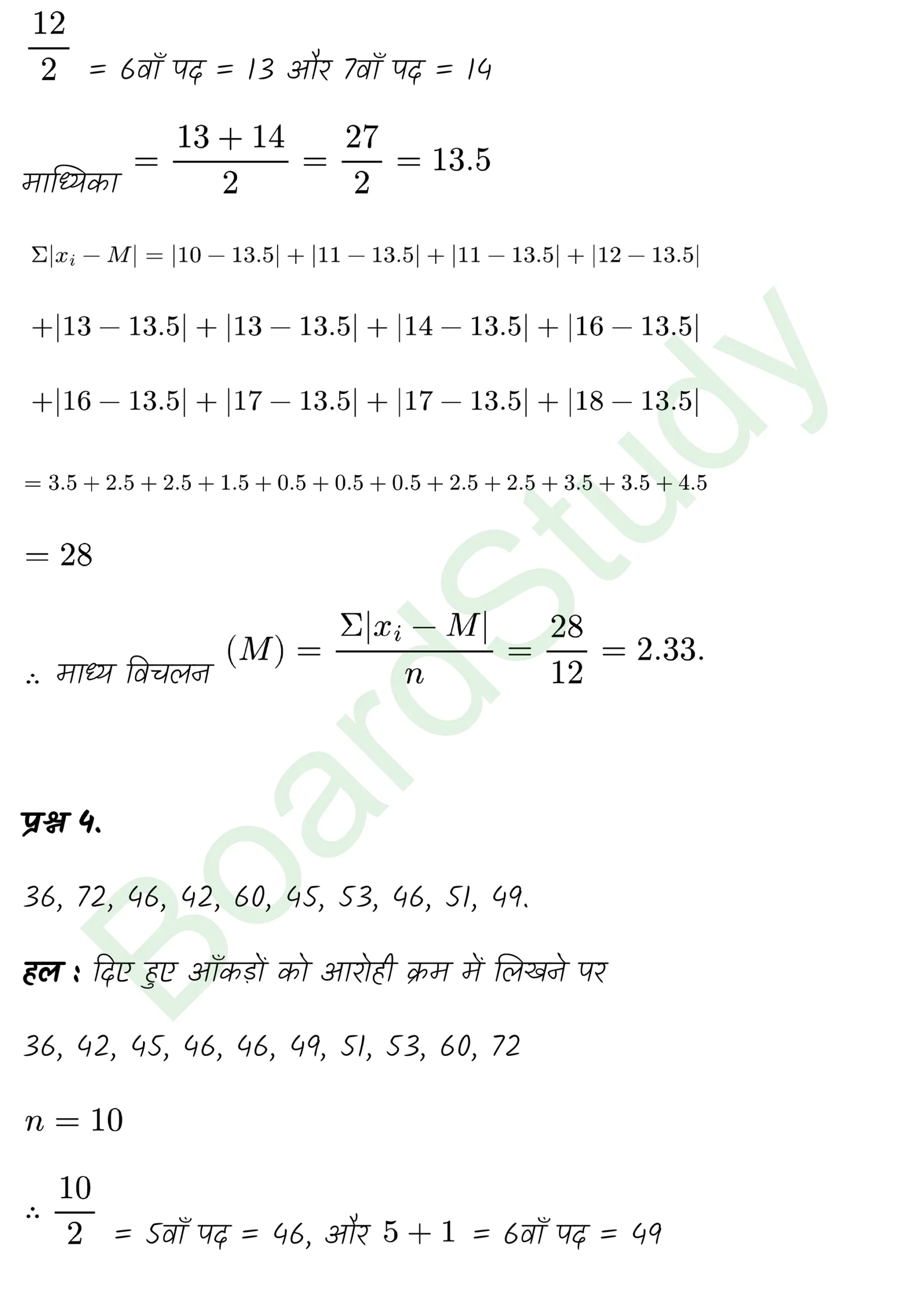 class 11th maths Statistics chapter 13 solution in hindi page 0003 scaled