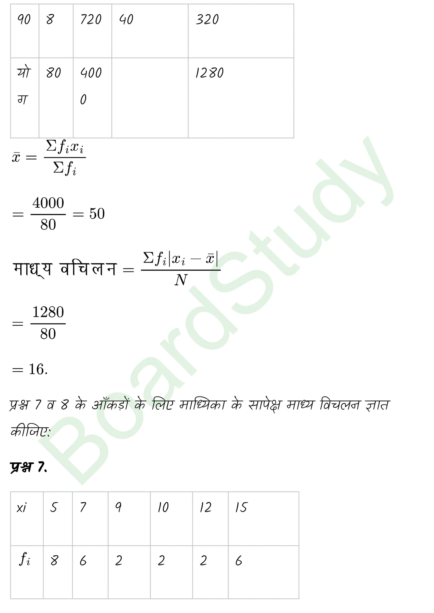 class 11th maths Statistics chapter 13 solution in hindi page 0007 scaled