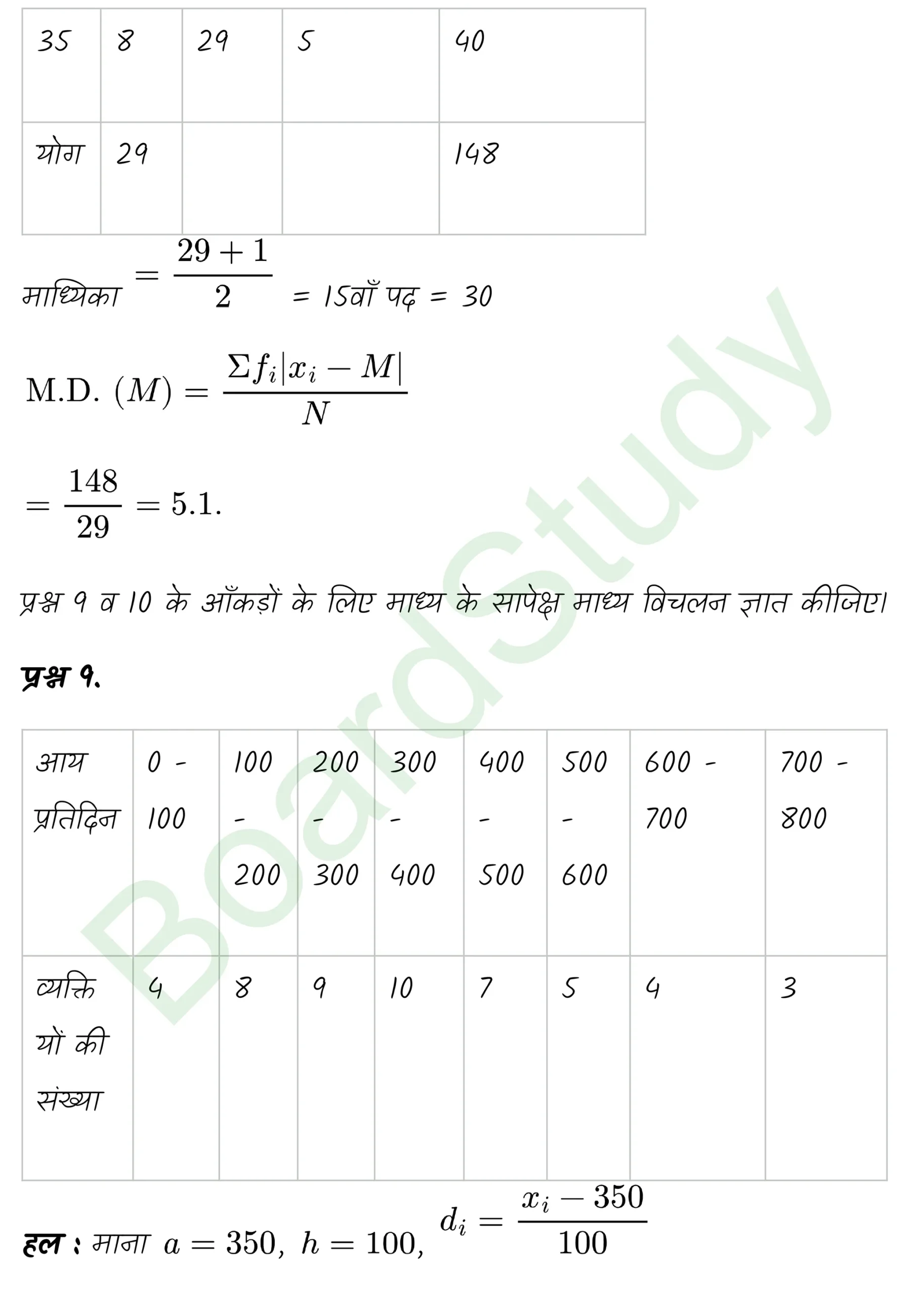 class 11th maths Statistics chapter 13 solution in hindi page 0010 scaled