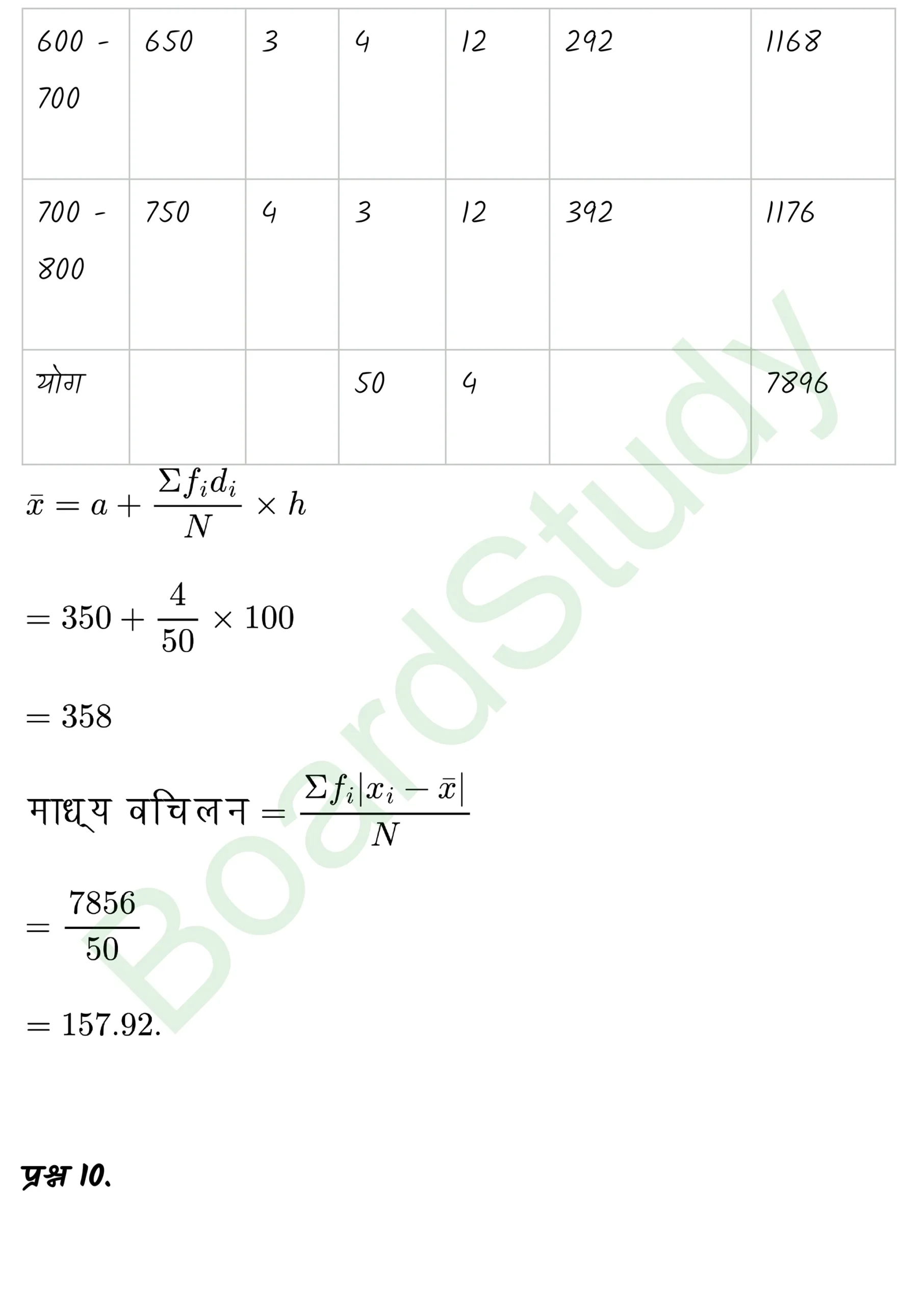 class 11th maths Statistics chapter 13 solution in hindi page 0012 scaled
