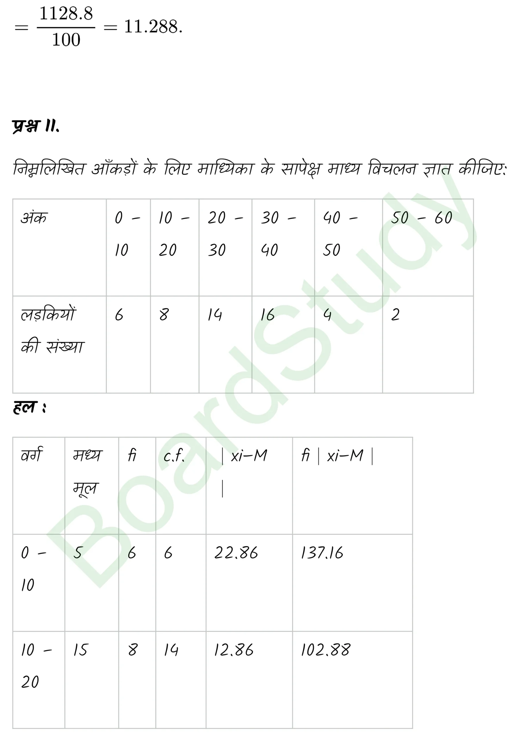 class 11th maths Statistics chapter 13 solution in hindi page 0015 scaled