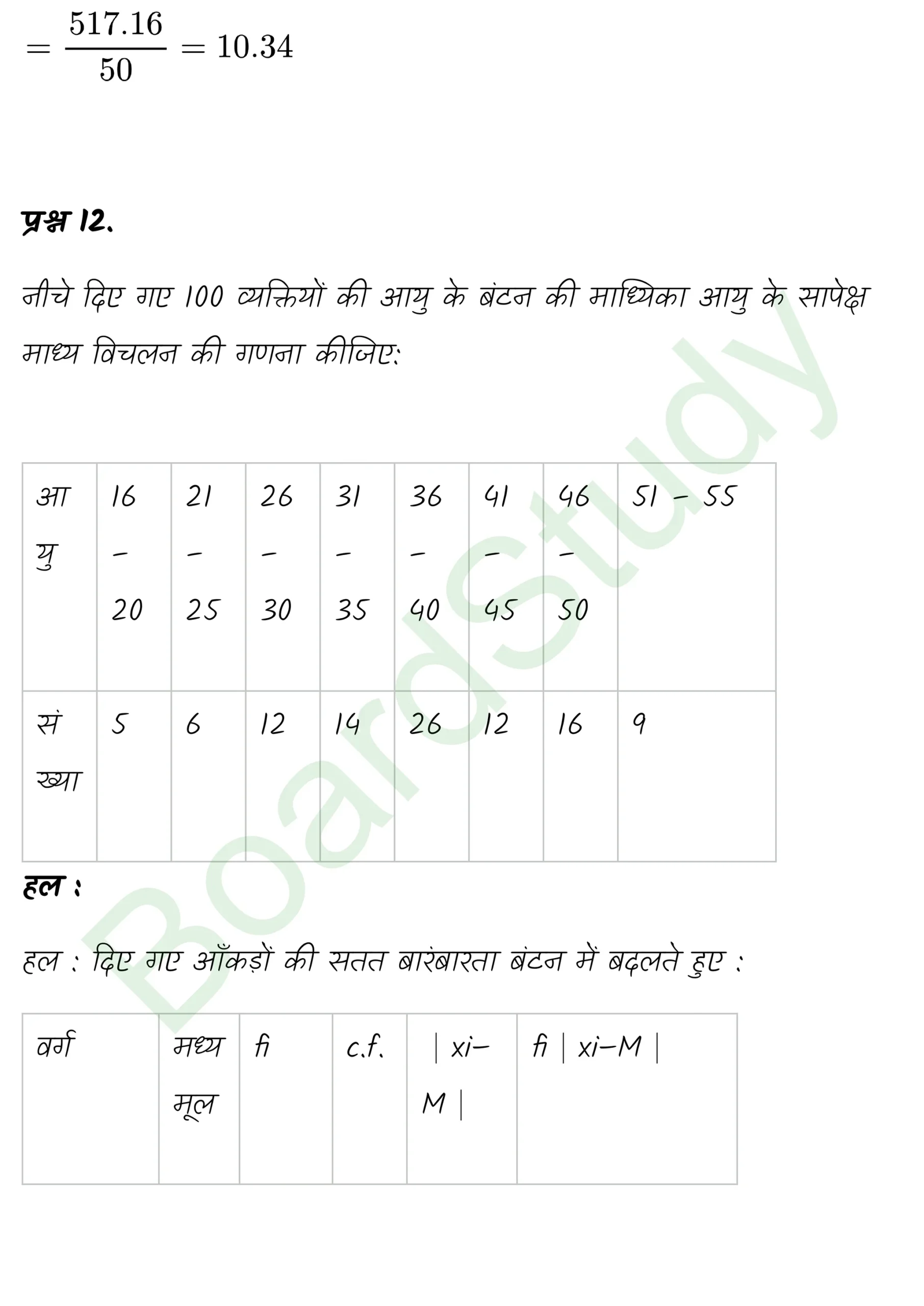 class 11th maths Statistics chapter 13 solution in hindi page 0017 scaled