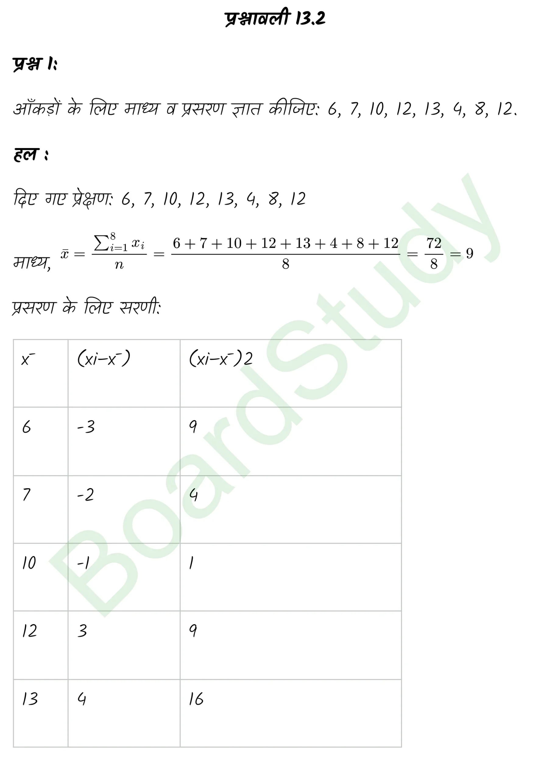 class 11th maths Statistics chapter 13 solution in hindi page 0020 scaled