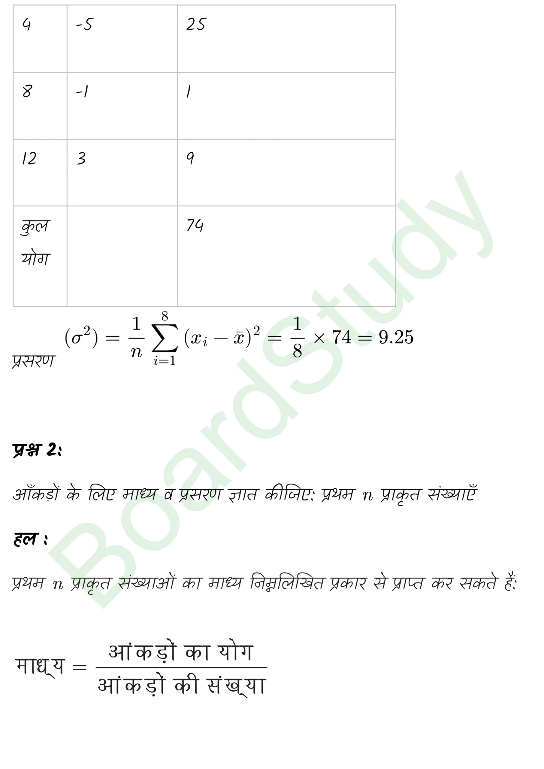 class 11th maths Statistics chapter 13 solution in hindi page 0021 scaled