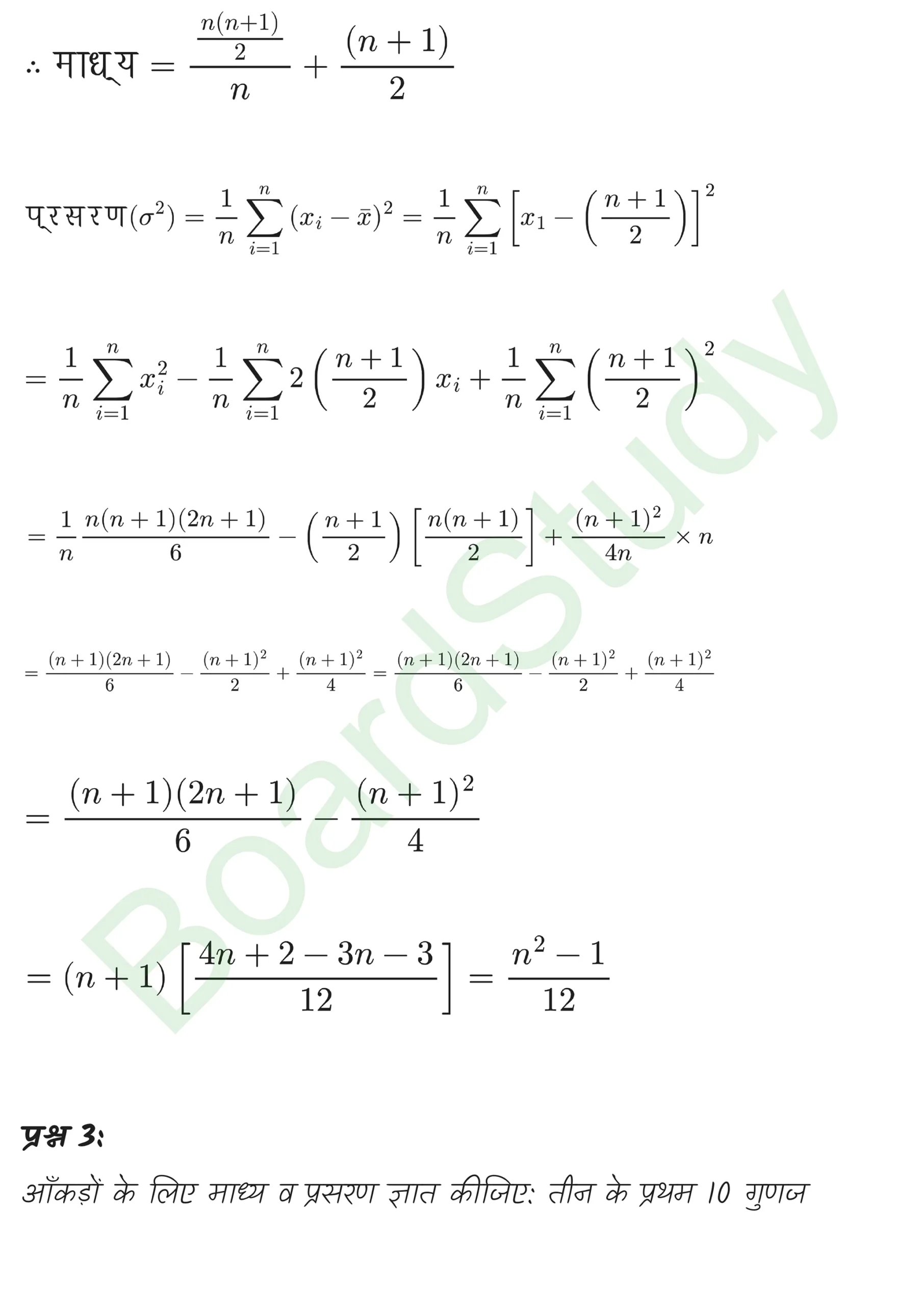 class 11th maths Statistics chapter 13 solution in hindi page 0022 scaled