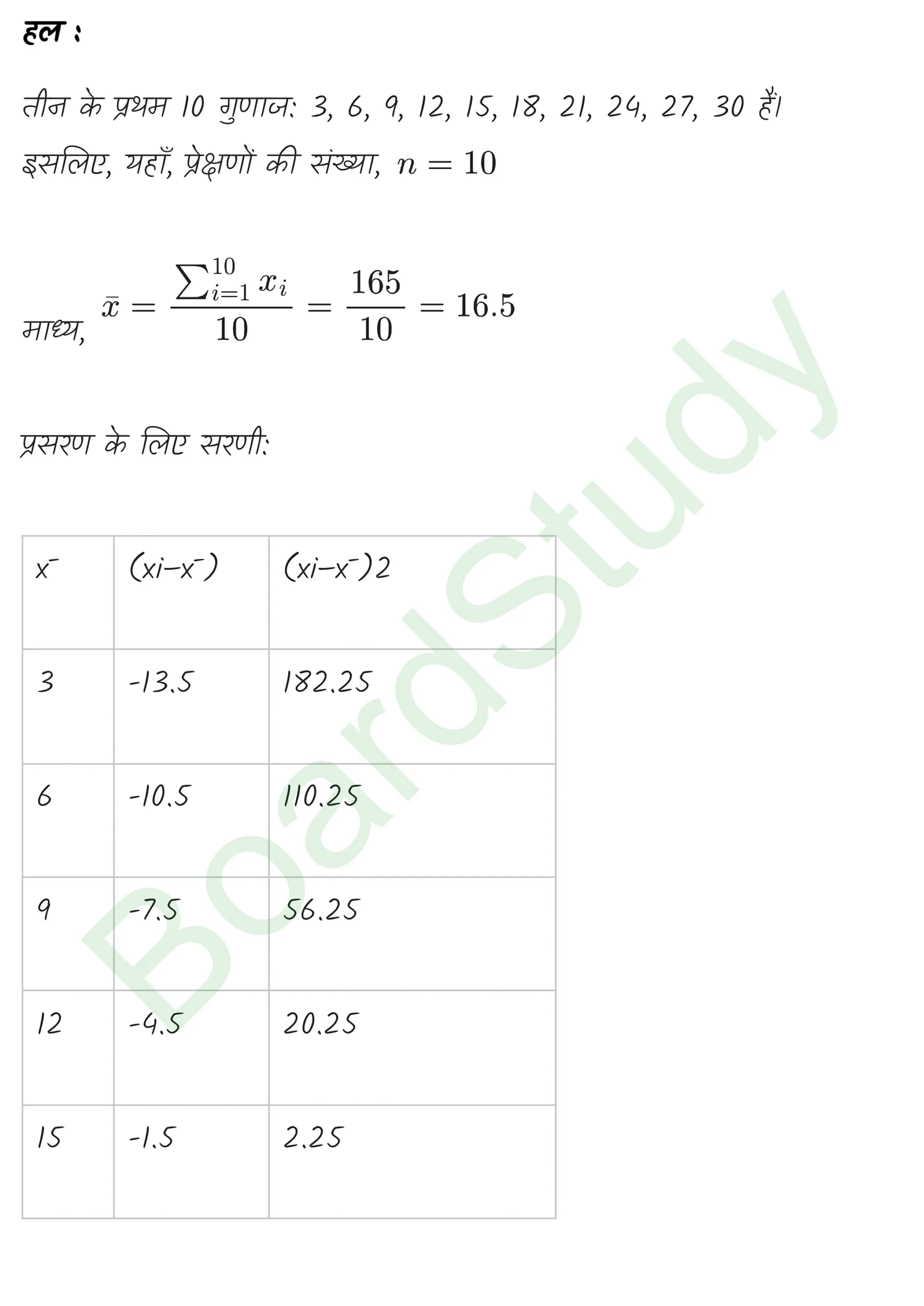 class 11th maths Statistics chapter 13 solution in hindi page 0023 scaled