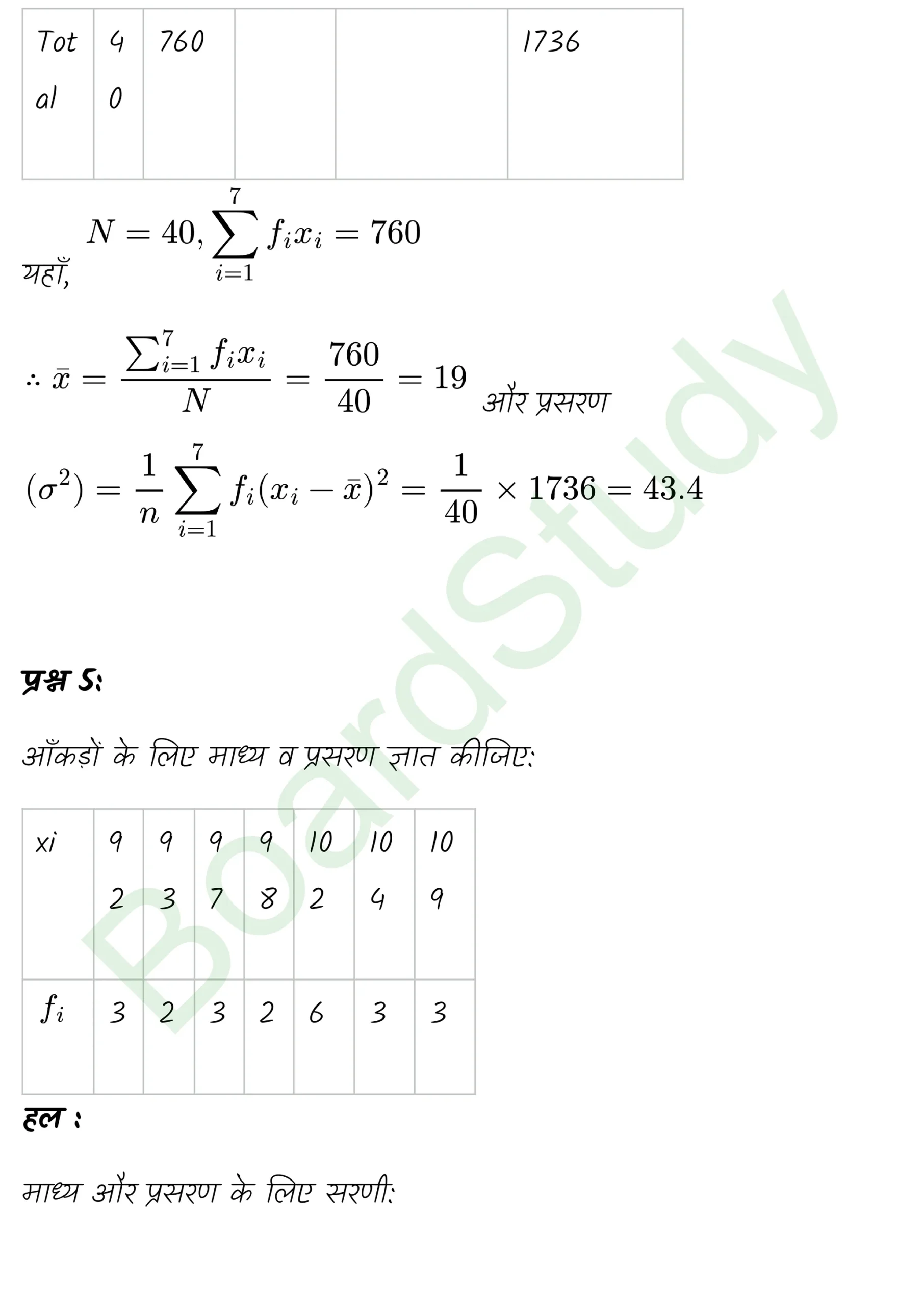 class 11th maths Statistics chapter 13 solution in hindi page 0026 scaled