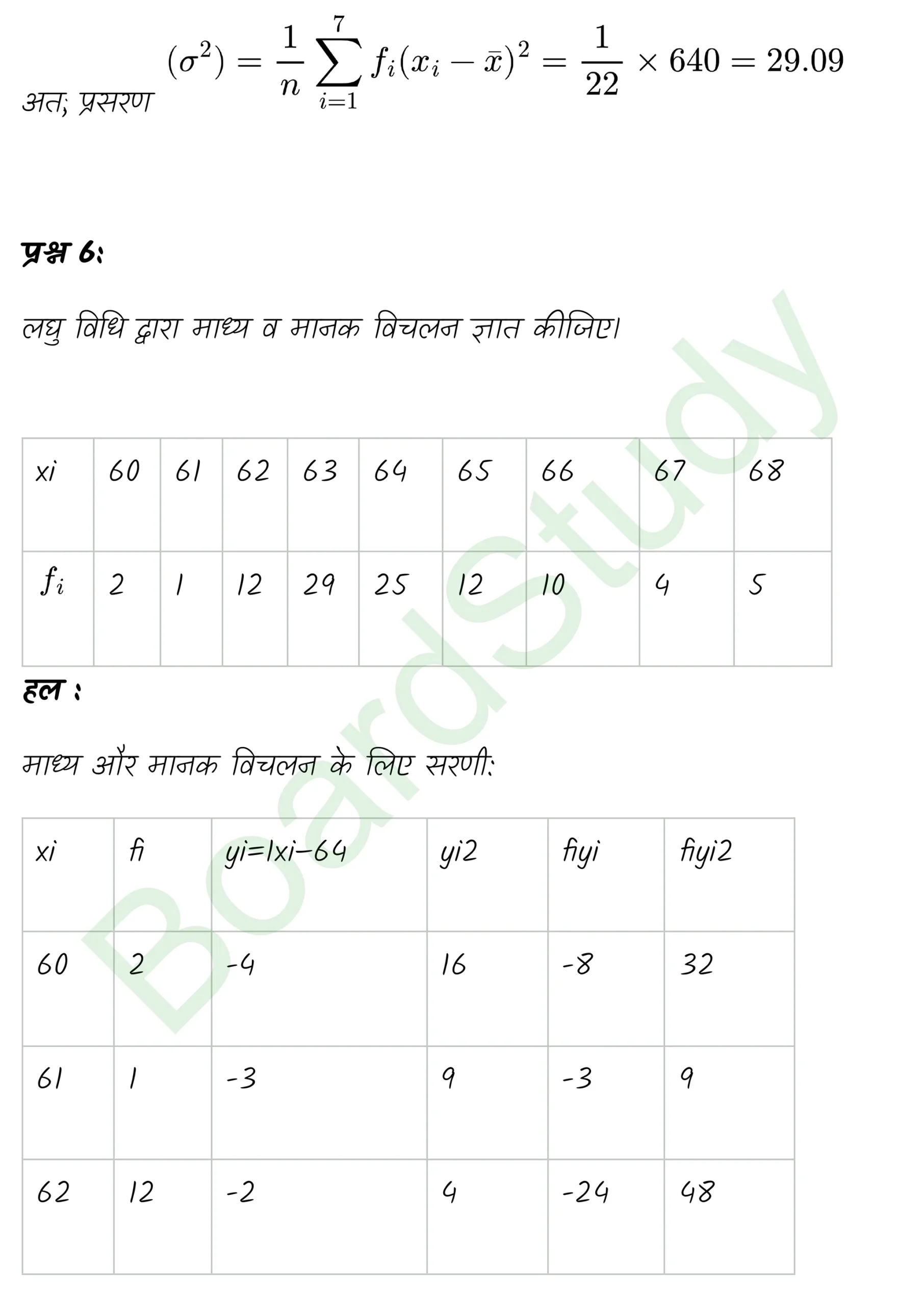 class 11th maths Statistics chapter 13 solution in hindi page 0028 scaled