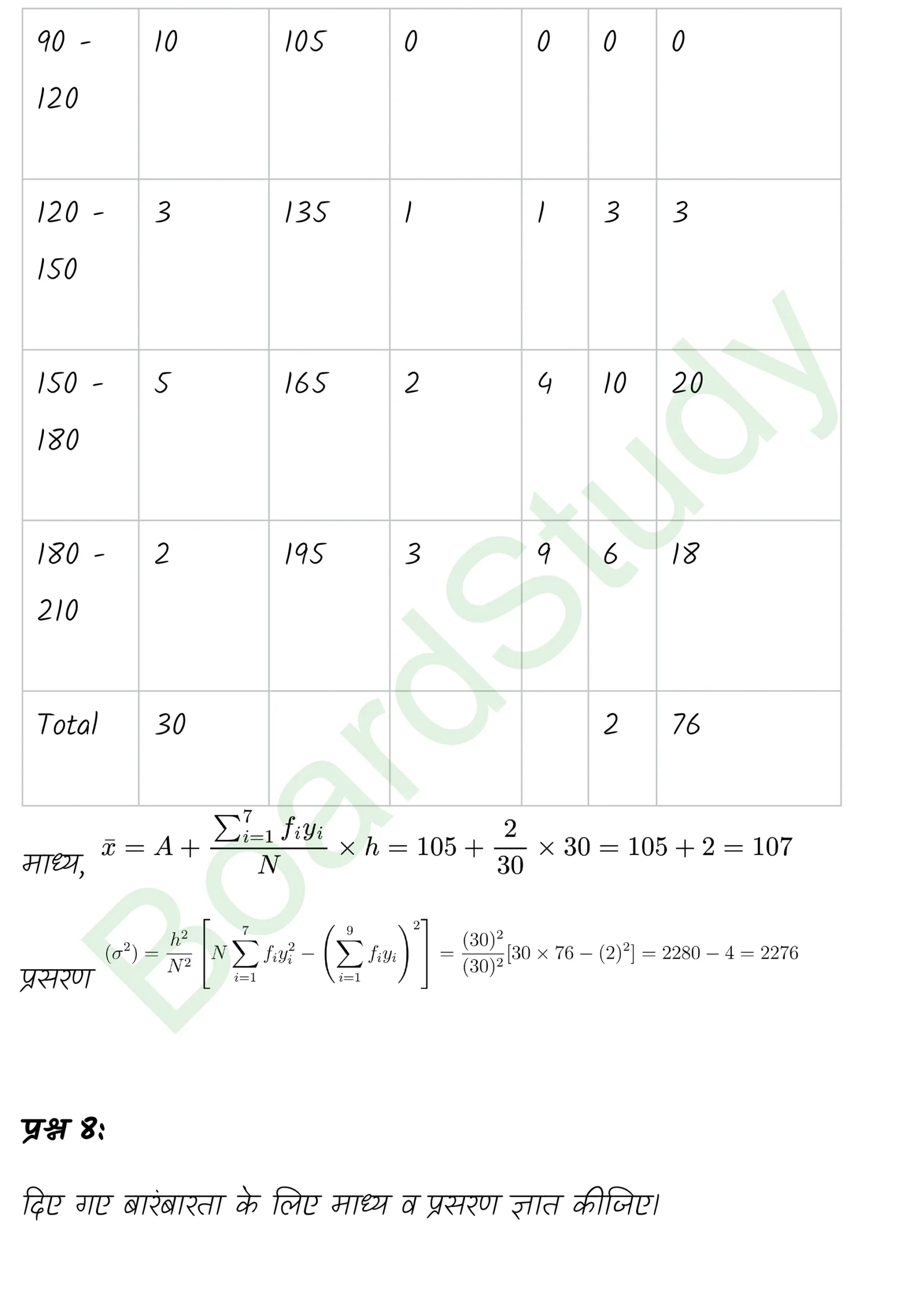 class 11th maths Statistics chapter 13 solution in hindi page 0031 scaled