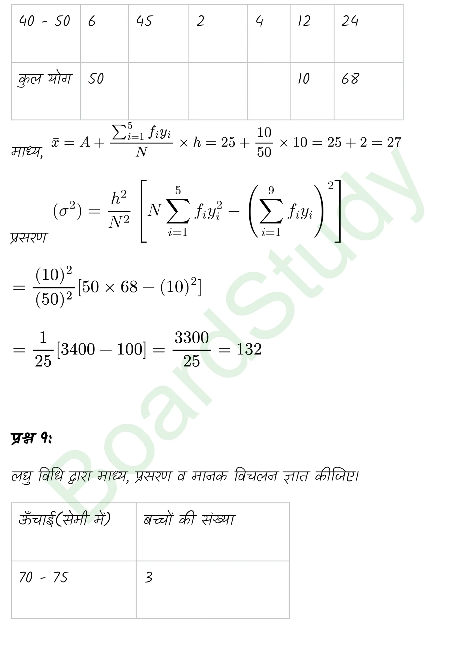 class 11th maths Statistics chapter 13 solution in hindi page 0033 scaled