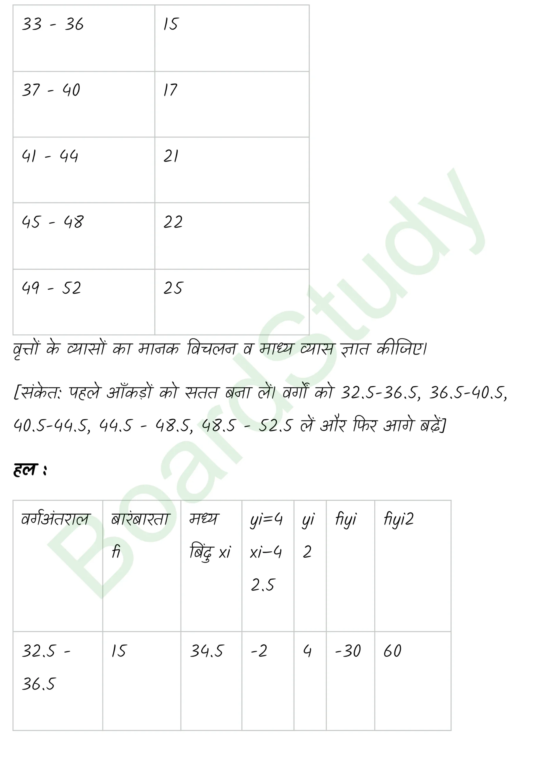 class 11th maths Statistics chapter 13 solution in hindi page 0037 scaled