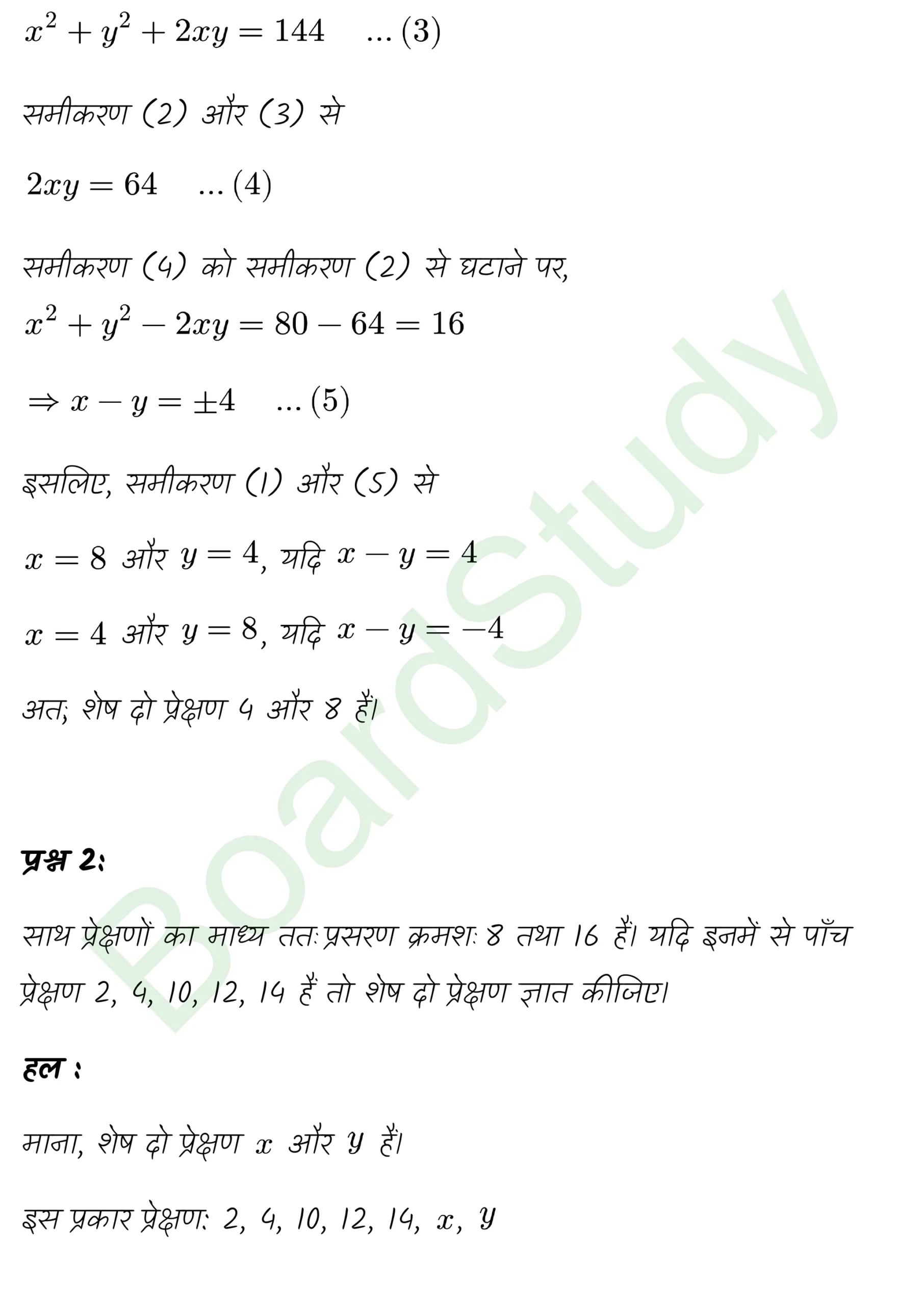class 11th maths Statistics chapter 13 solution in hindi page 0041 scaled
