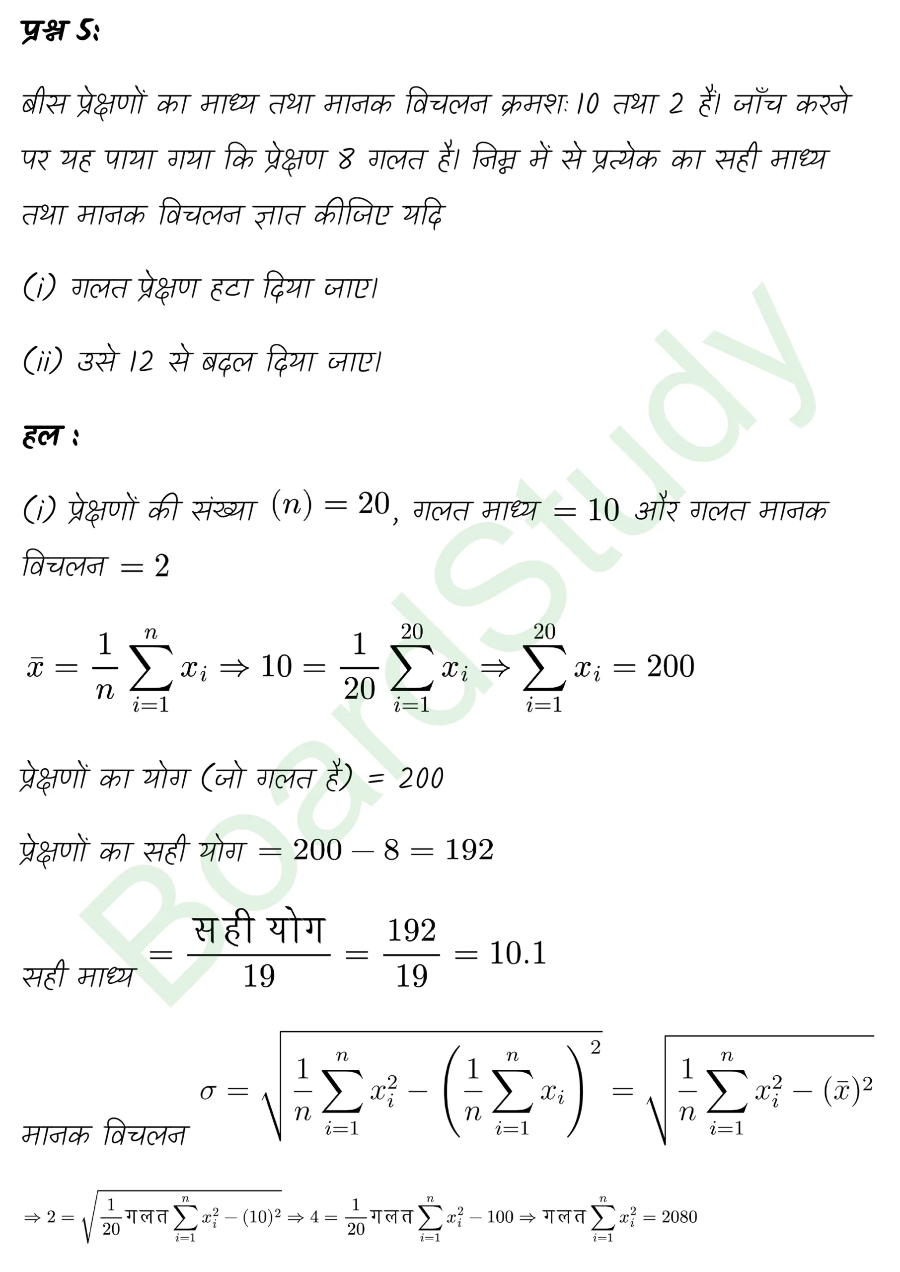 class 11th maths Statistics chapter 13 solution in hindi page 0046 scaled
