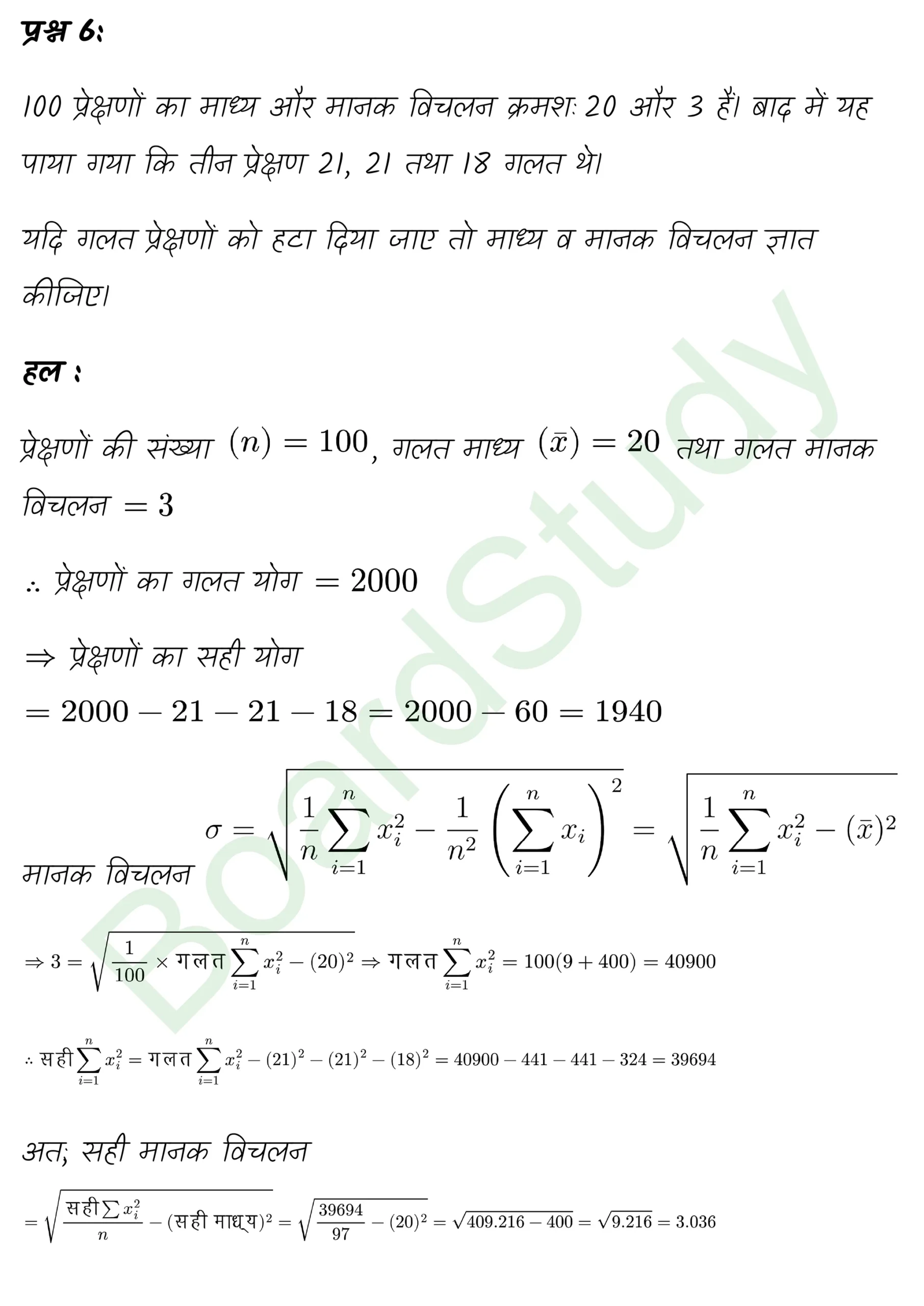 class 11th maths Statistics chapter 13 solution in hindi page 0048 scaled