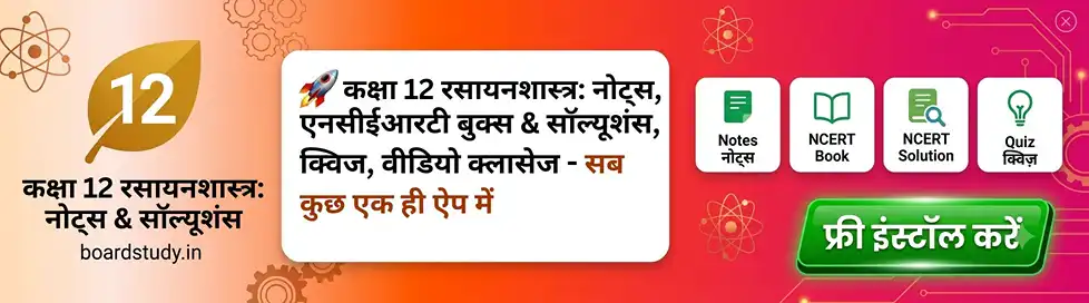class 12 chemistry hindi medium