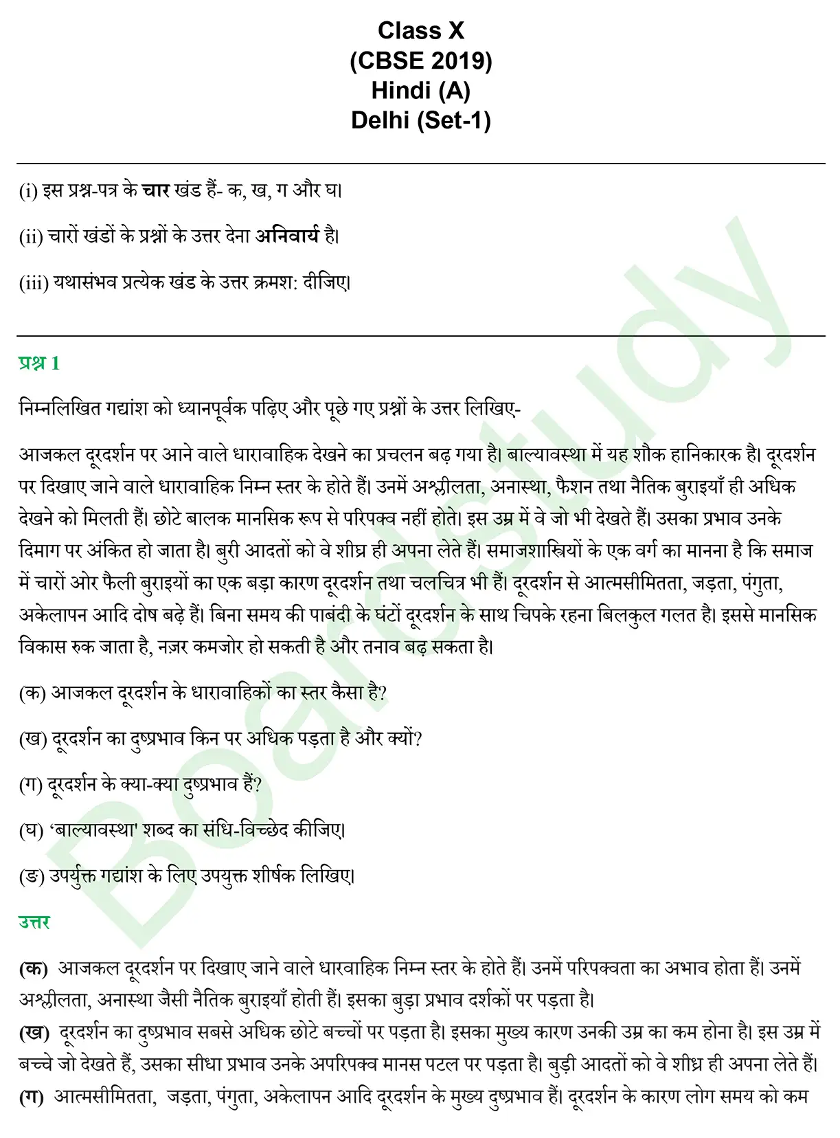 CBSE Class 10 Hindi PYQ 2019 Set 1 page 0001