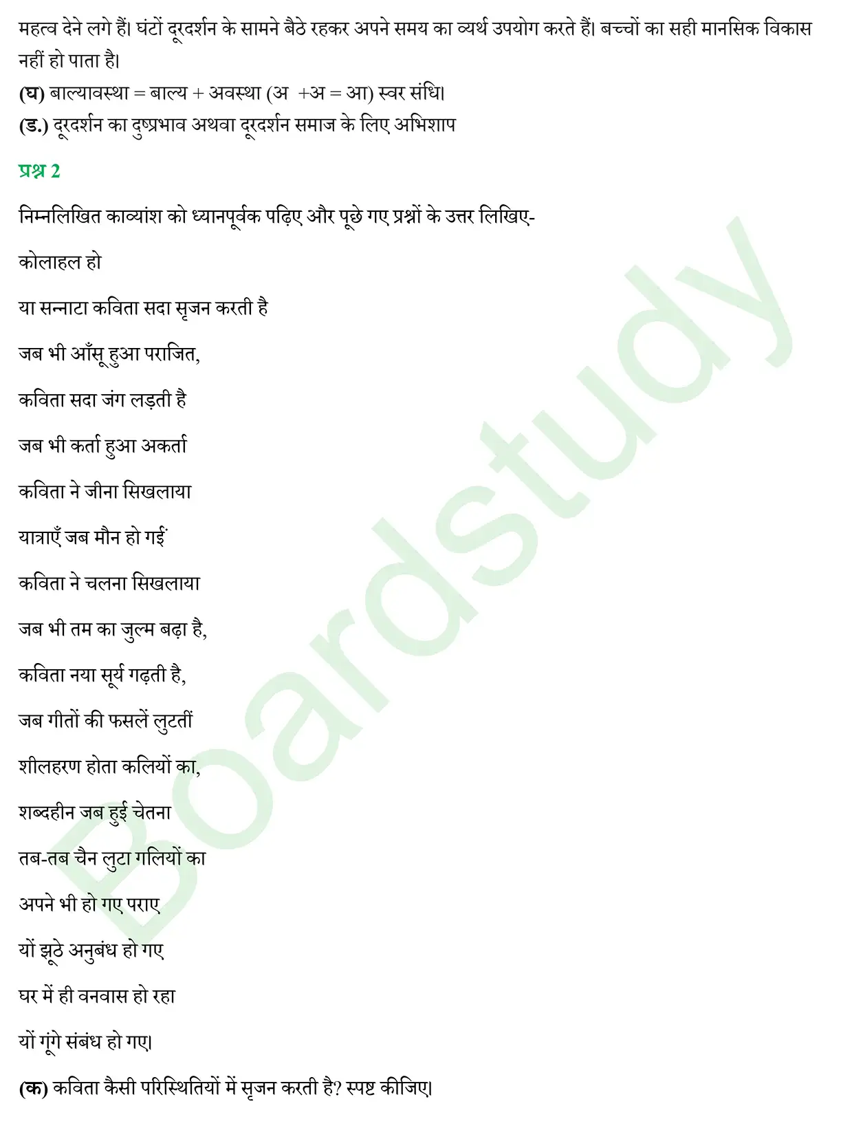 CBSE Class 10 Hindi PYQ 2019 Set 1 page 0002