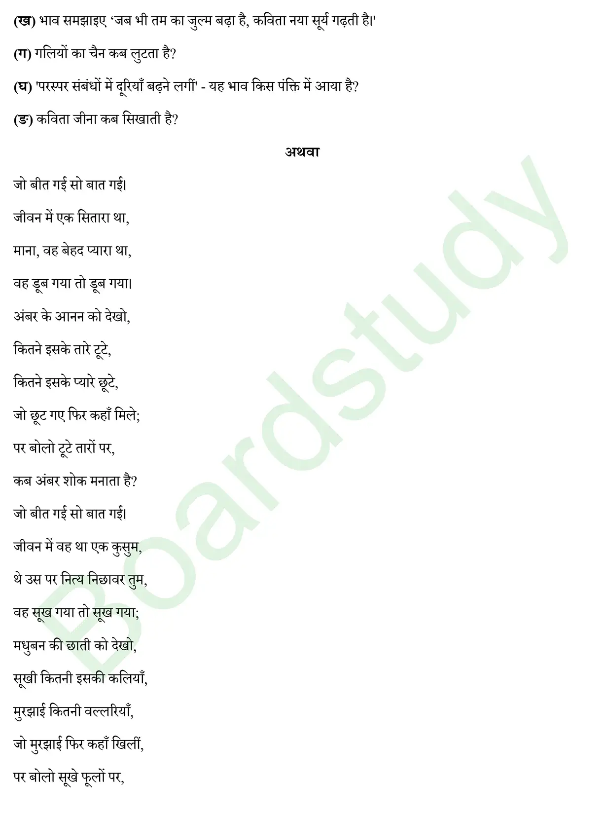 CBSE Class 10 Hindi PYQ 2019 Set 1 page 0003