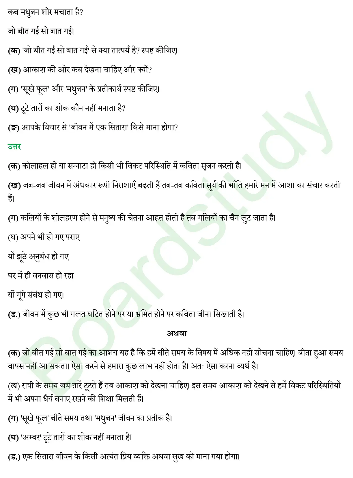 CBSE Class 10 Hindi PYQ 2019 Set 1 page 0004