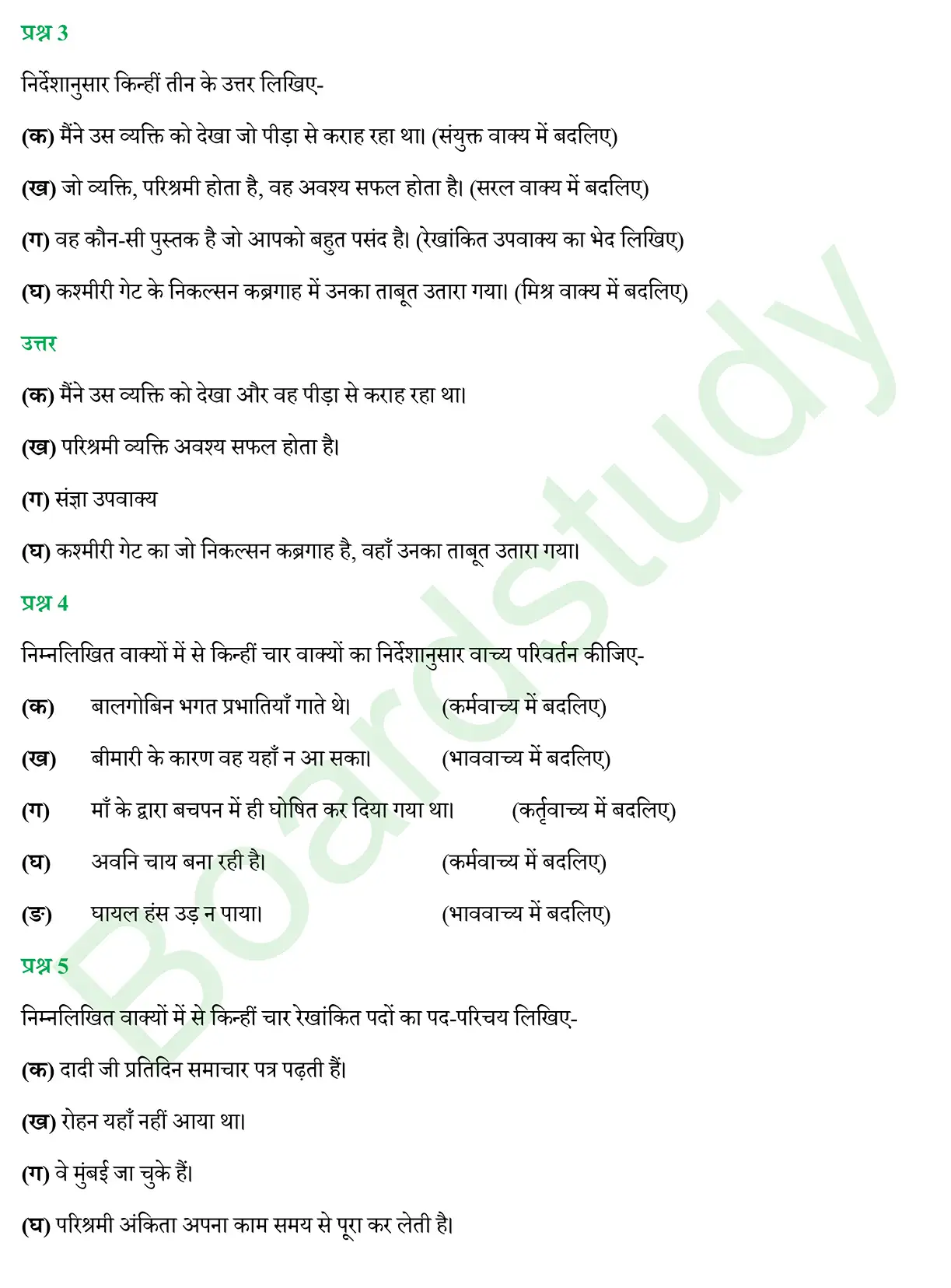 CBSE Class 10 Hindi PYQ 2019 Set 1 page 0005