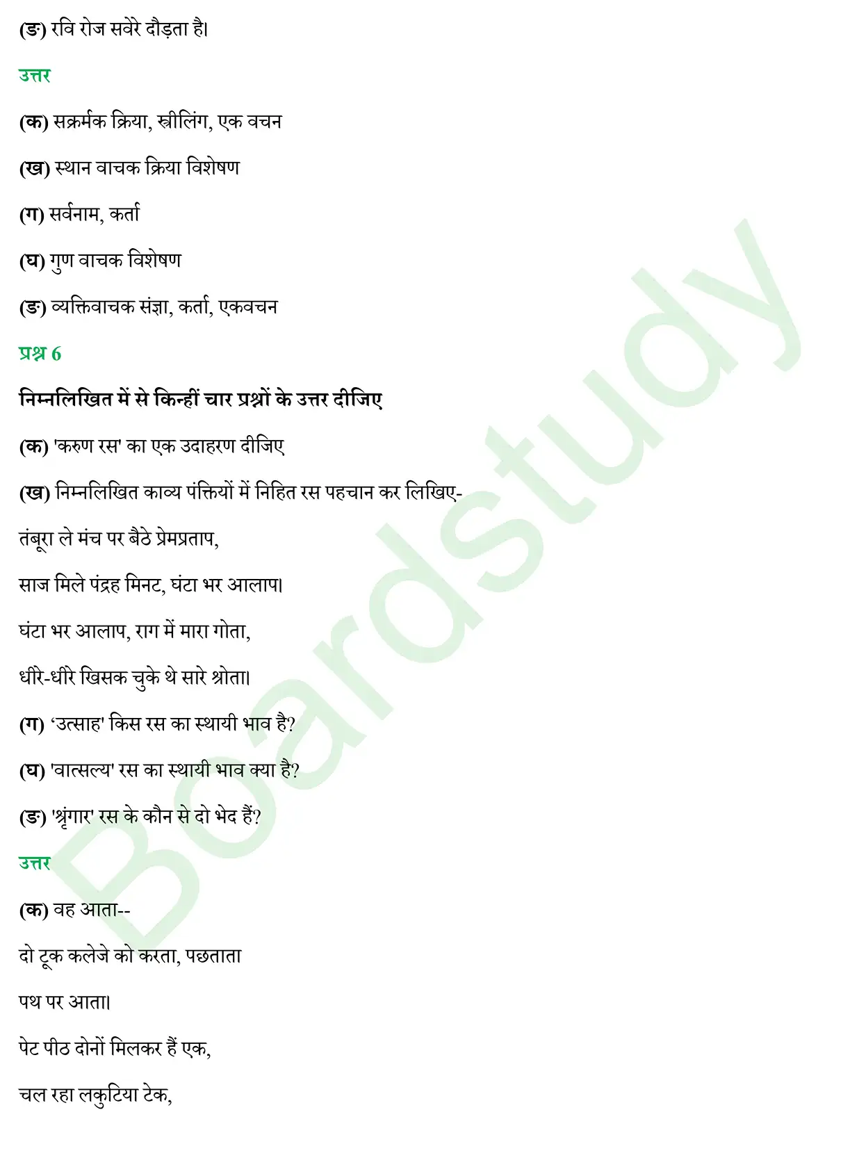 CBSE Class 10 Hindi PYQ 2019 Set 1 page 0006