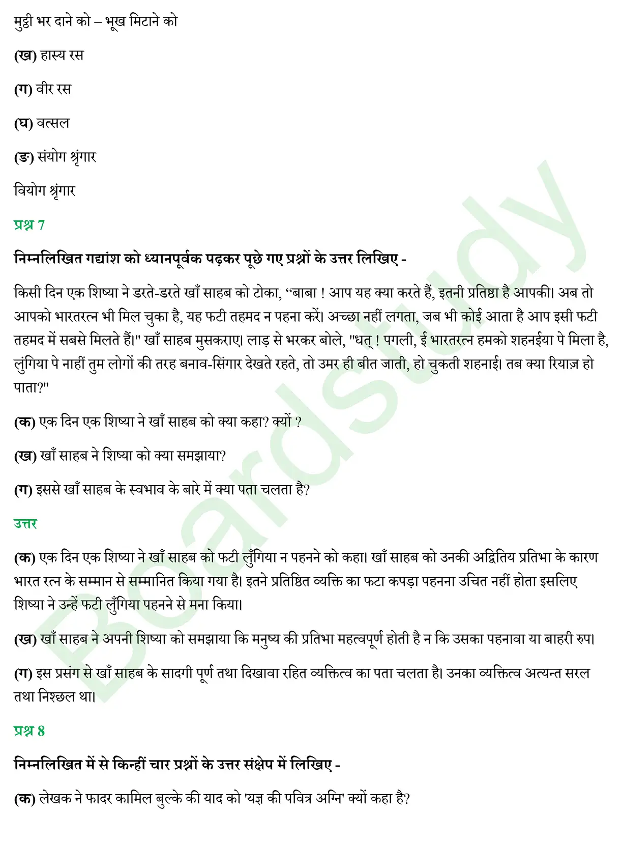CBSE Class 10 Hindi PYQ 2019 Set 1 page 0007