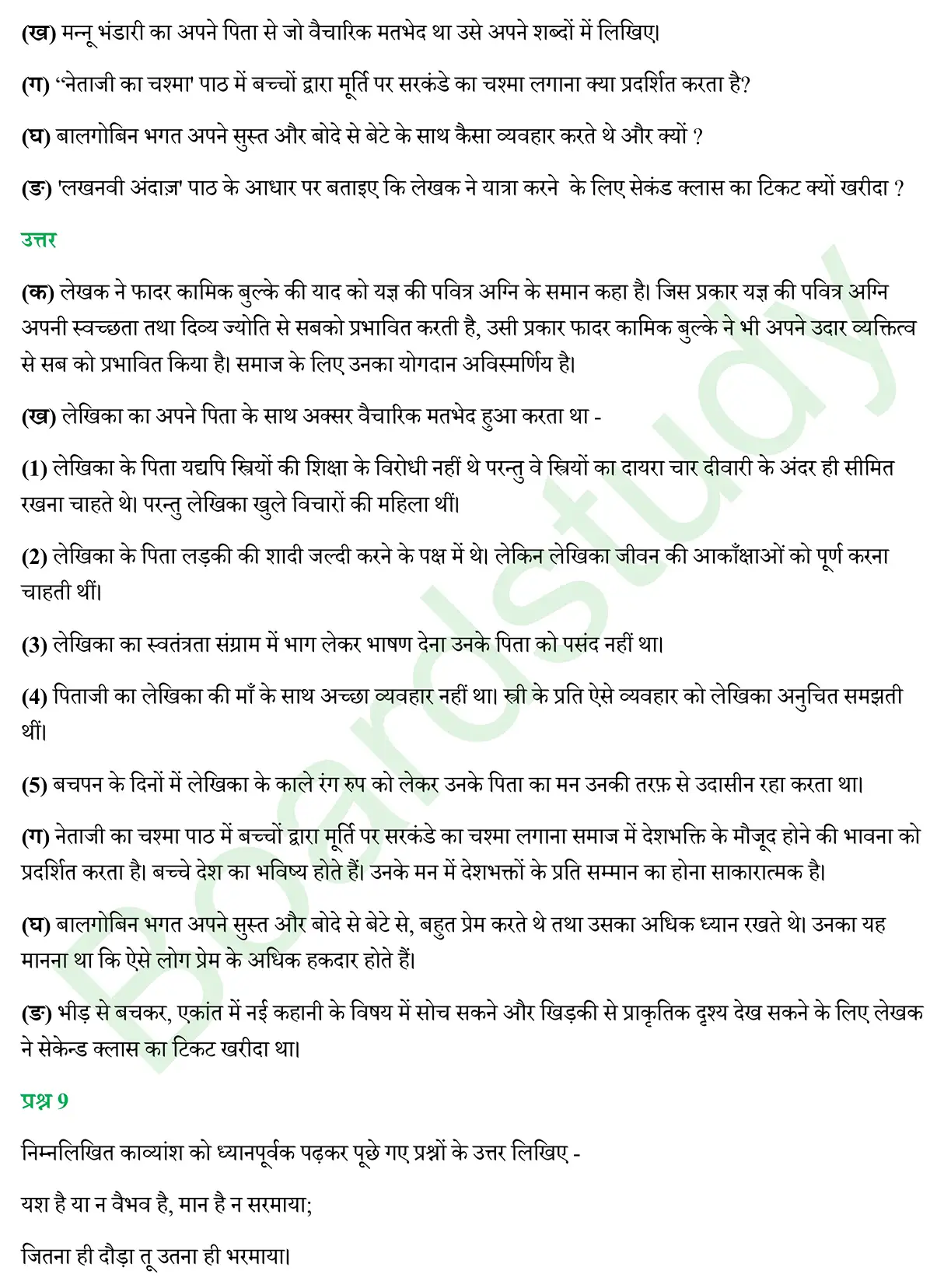 CBSE Class 10 Hindi PYQ 2019 Set 1 page 0008