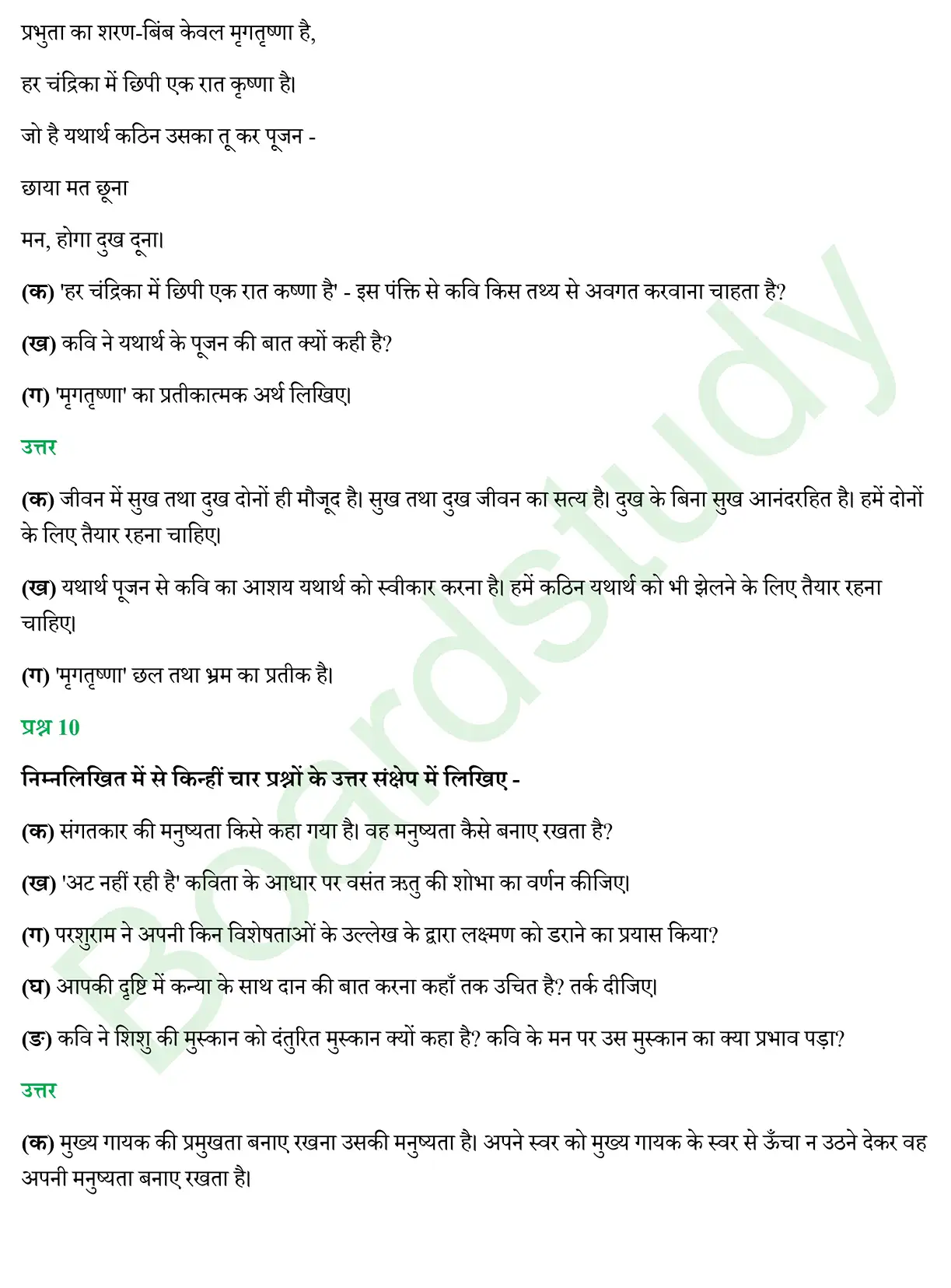 CBSE Class 10 Hindi PYQ 2019 Set 1 page 0009