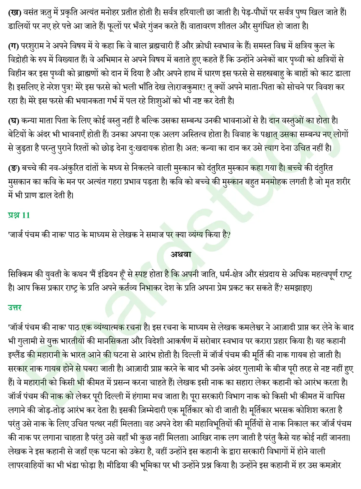 CBSE Class 10 Hindi PYQ 2019 Set 1 page 0010