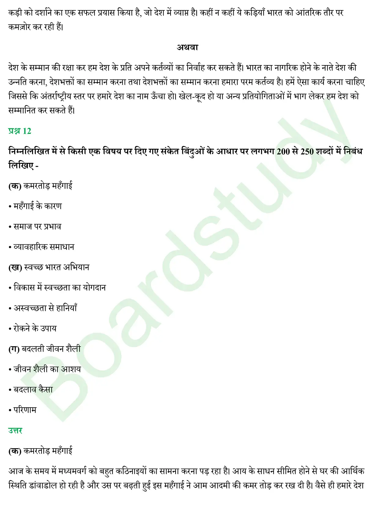 CBSE Class 10 Hindi PYQ 2019 Set 1 page 0011