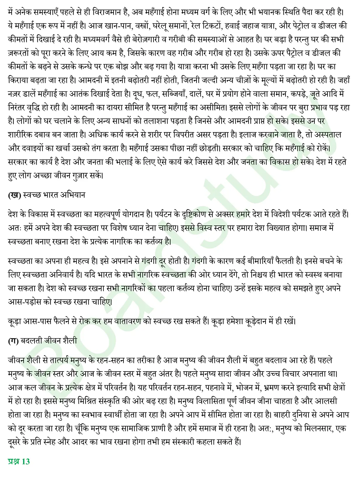 CBSE Class 10 Hindi PYQ 2019 Set 1 page 0012