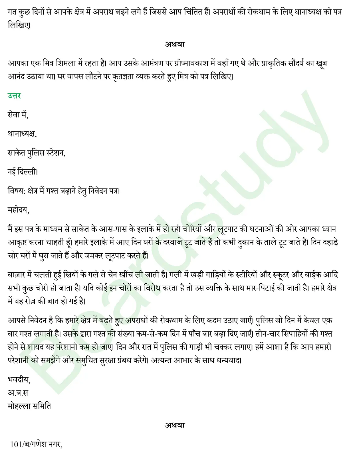 CBSE Class 10 Hindi PYQ 2019 Set 1 page 0013