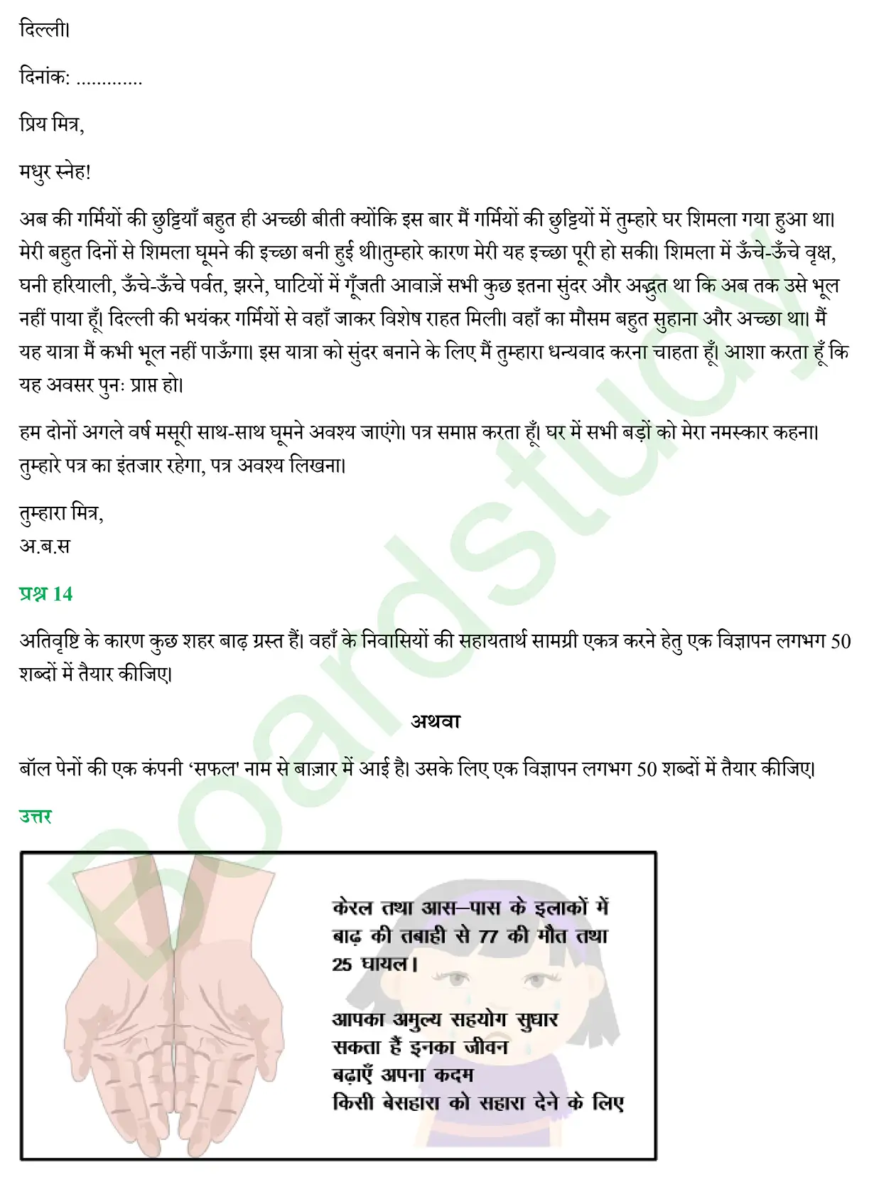 CBSE Class 10 Hindi PYQ 2019 Set 1 page 0014