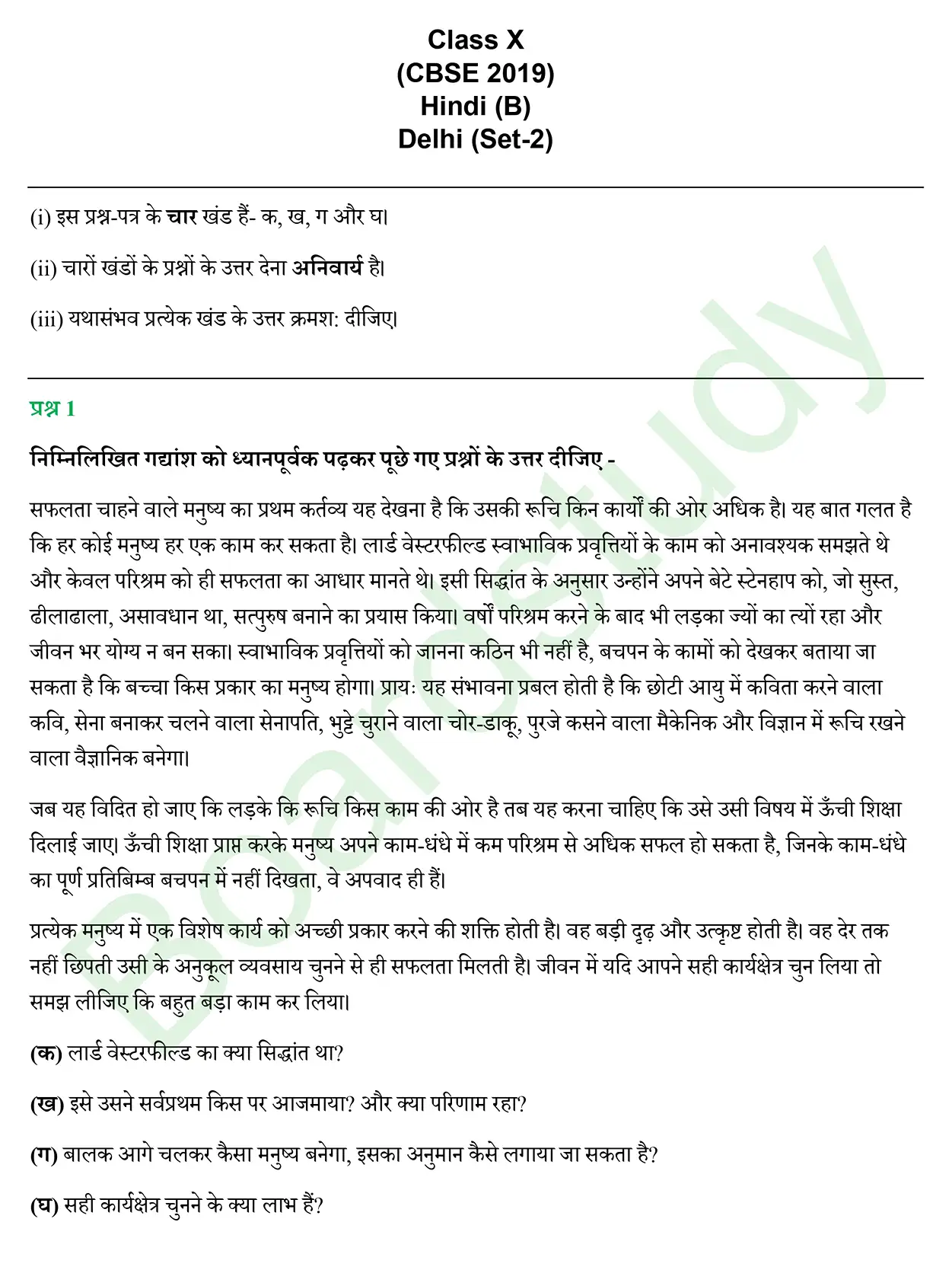 CBSE Class 10 Hindi PYQ 2019 Set 2 page 0001