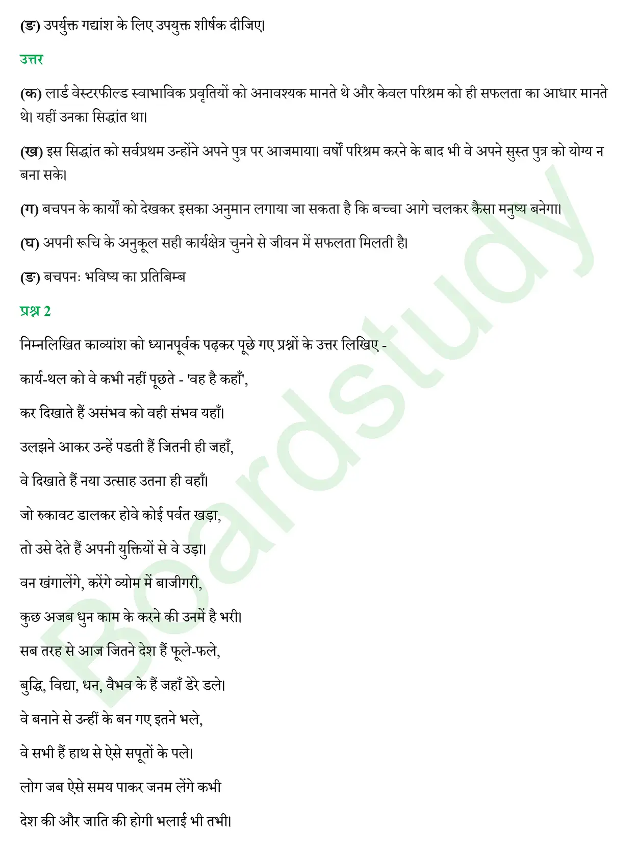 CBSE Class 10 Hindi PYQ 2019 Set 2 page 0002
