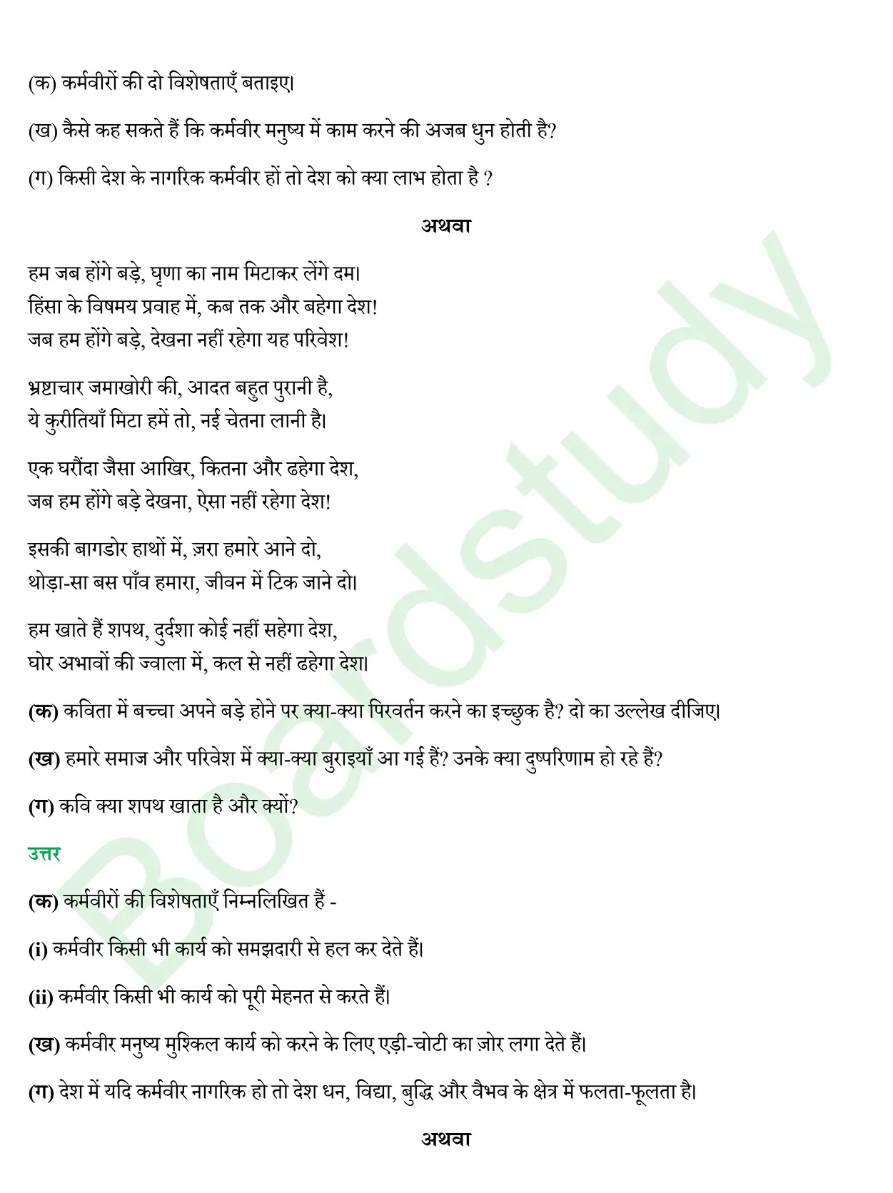 CBSE Class 10 Hindi PYQ 2019 Set 2 page 0003