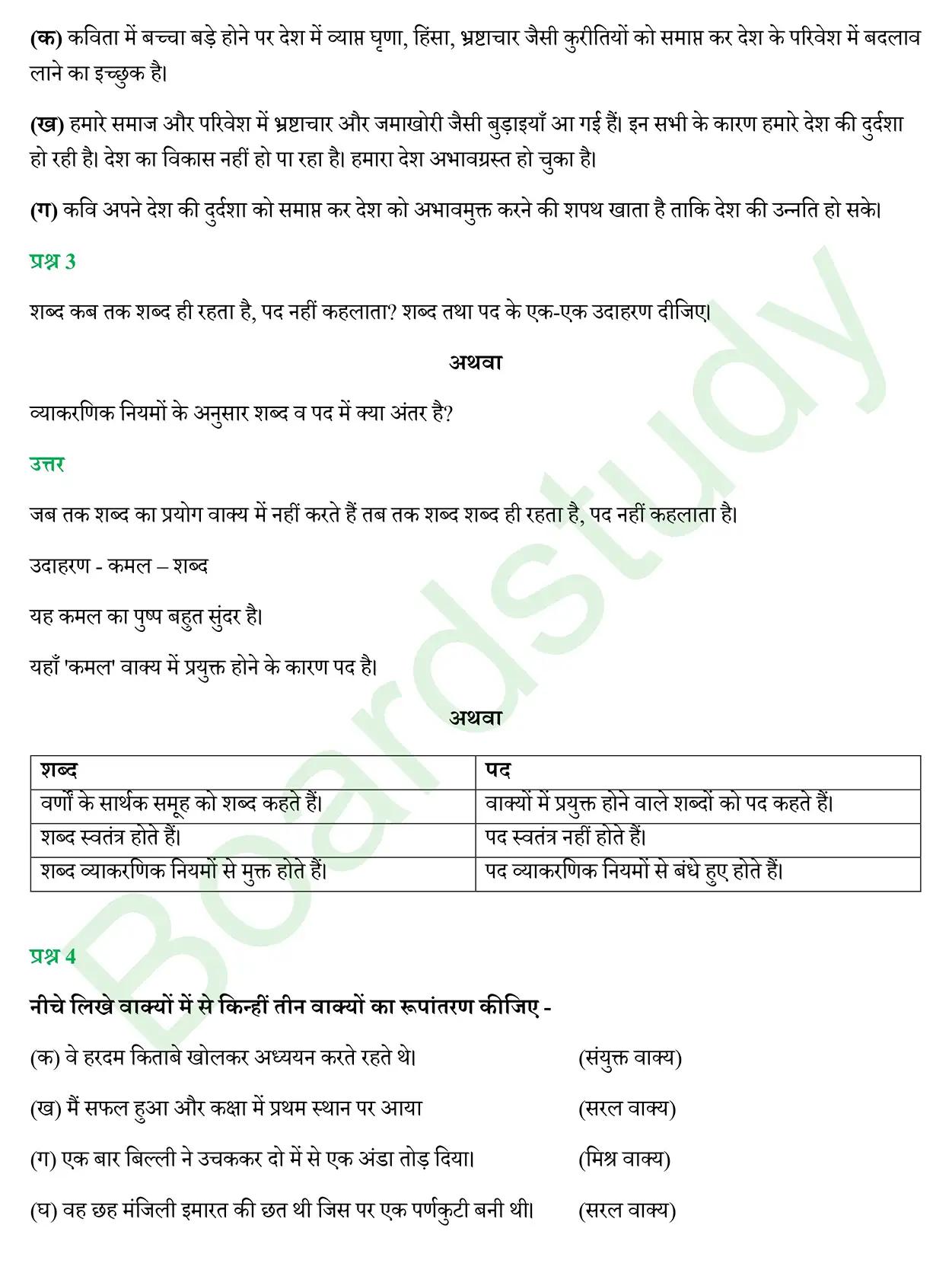 CBSE Class 10 Hindi PYQ 2019 Set 2 page 0004