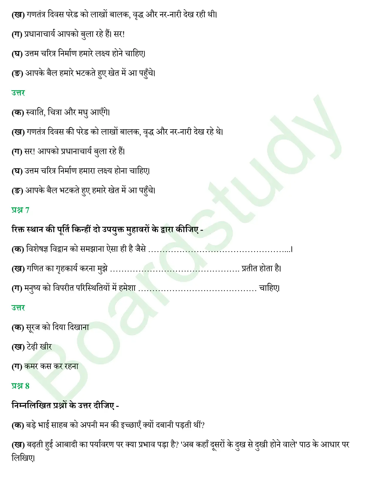 CBSE Class 10 Hindi PYQ 2019 Set 2 page 0006