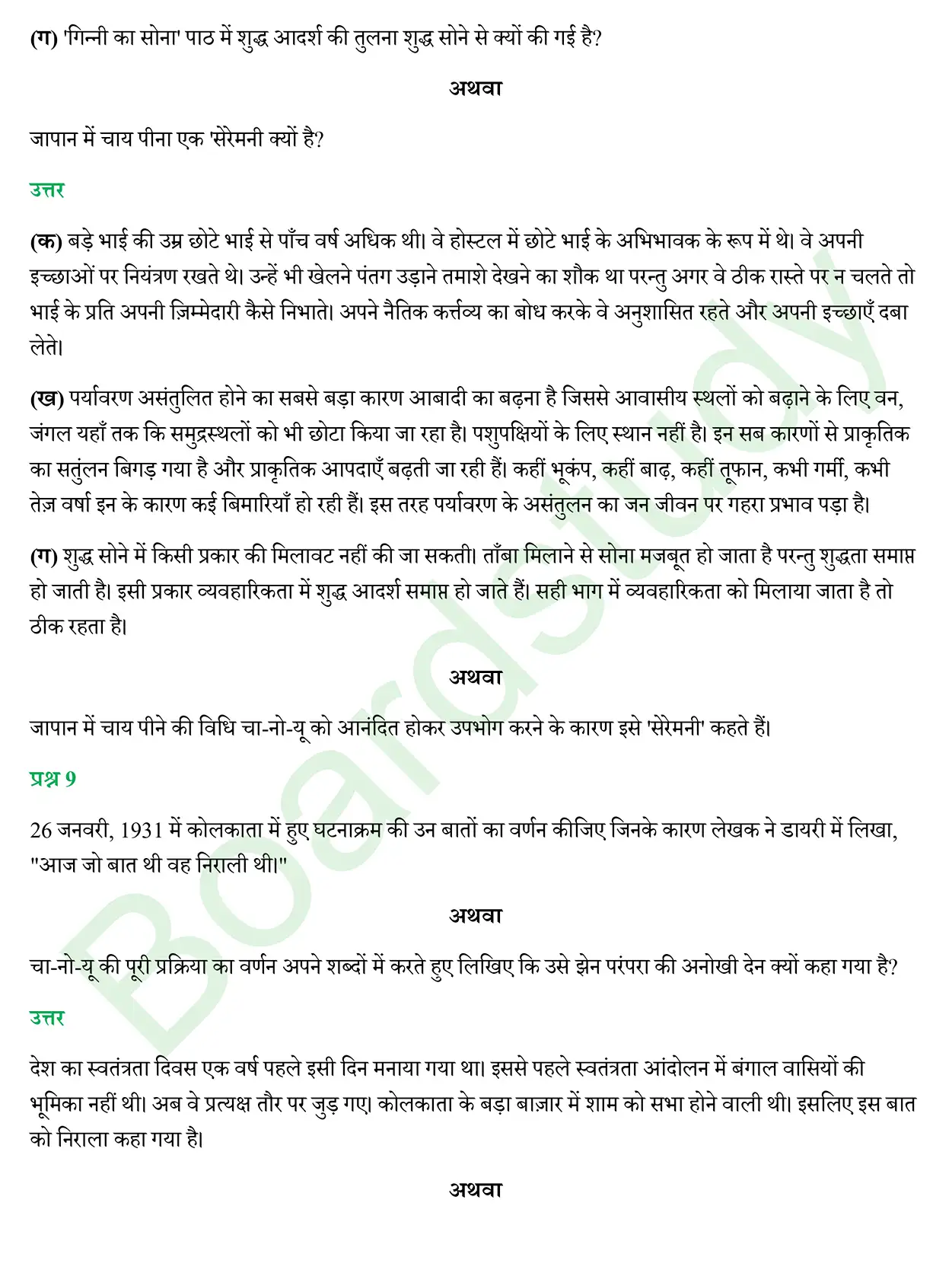 CBSE Class 10 Hindi PYQ 2019 Set 2 page 0007