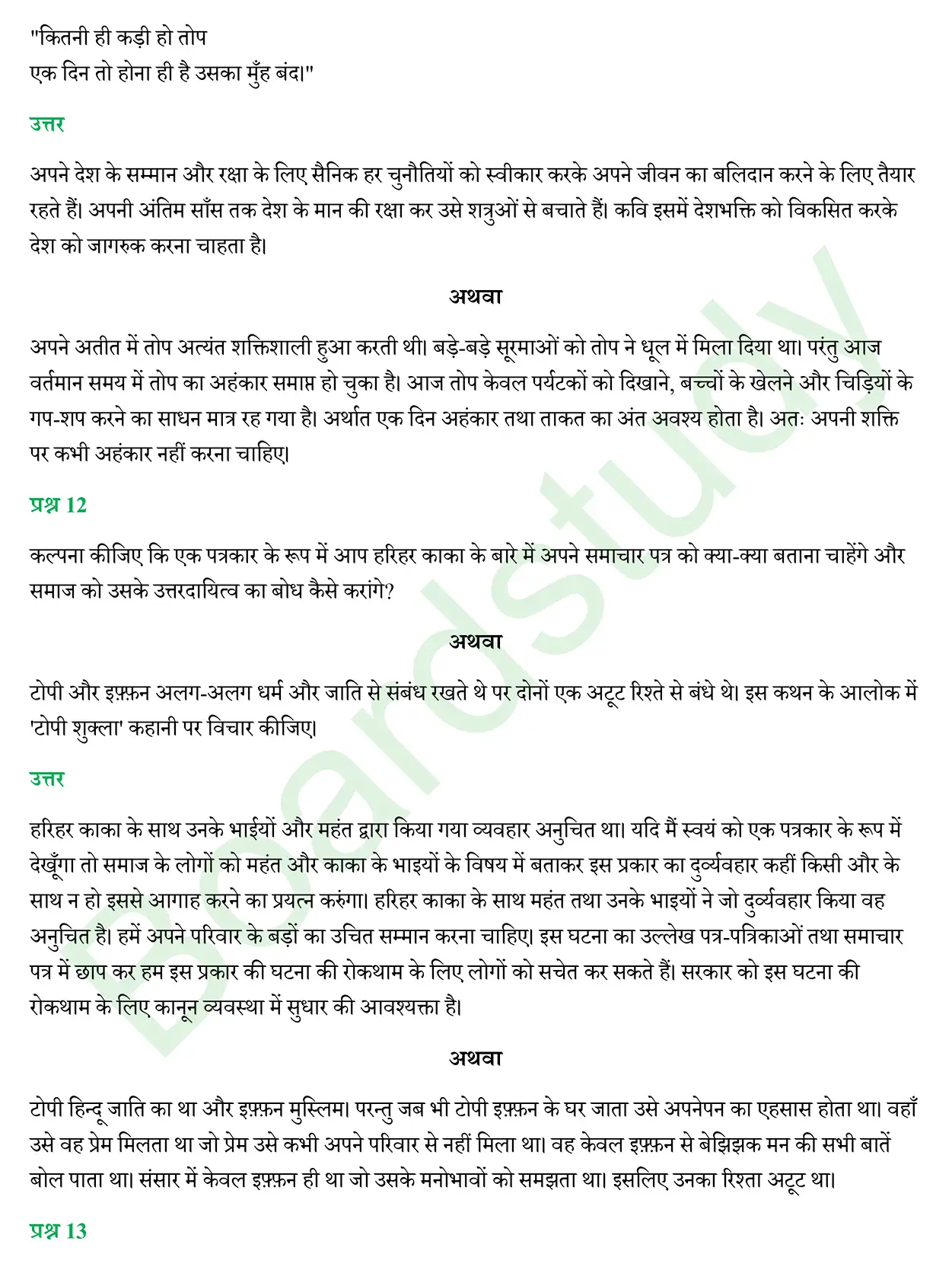 CBSE Class 10 Hindi PYQ 2019 Set 2 page 0009