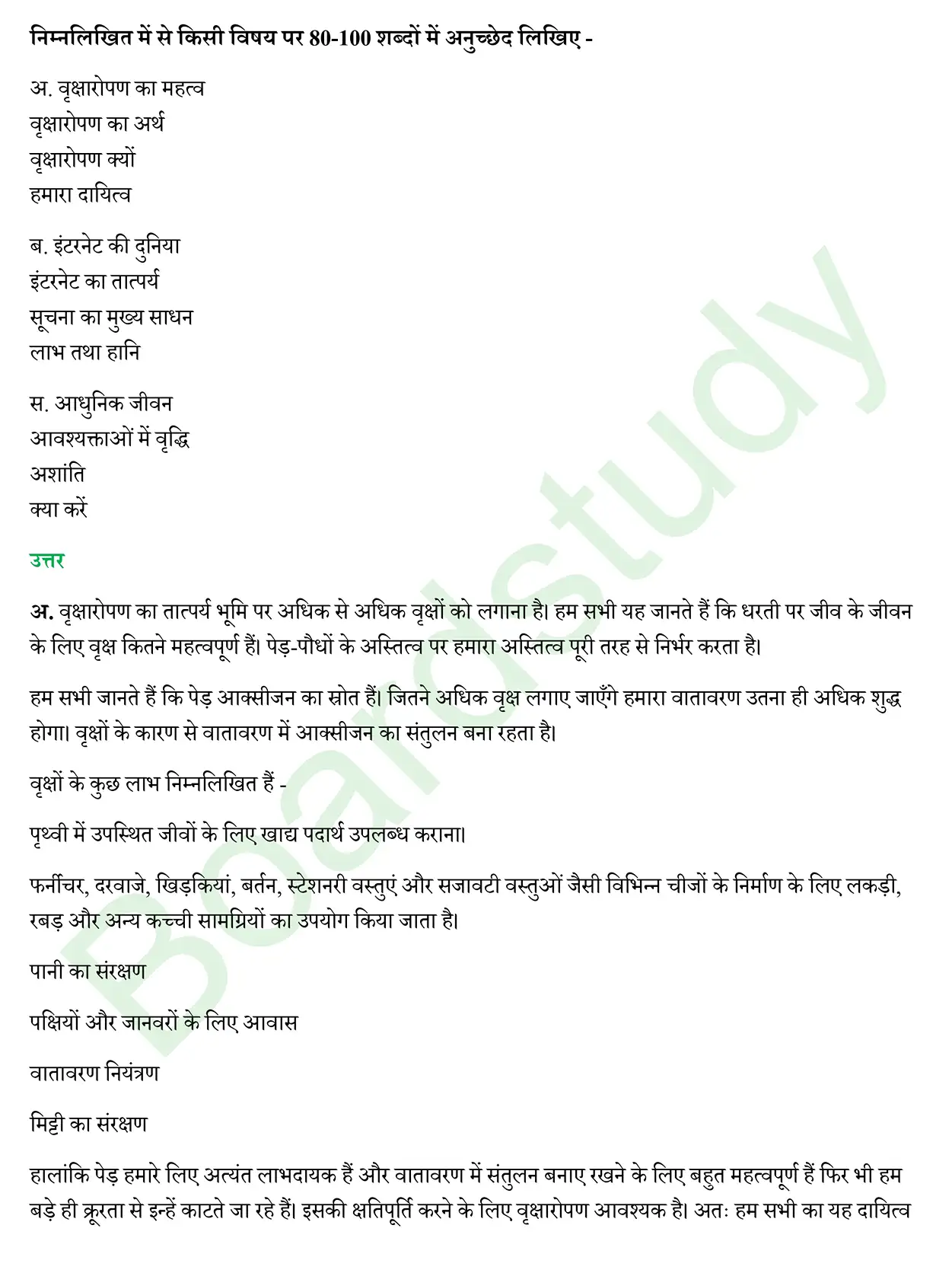 CBSE Class 10 Hindi PYQ 2019 Set 2 page 0010