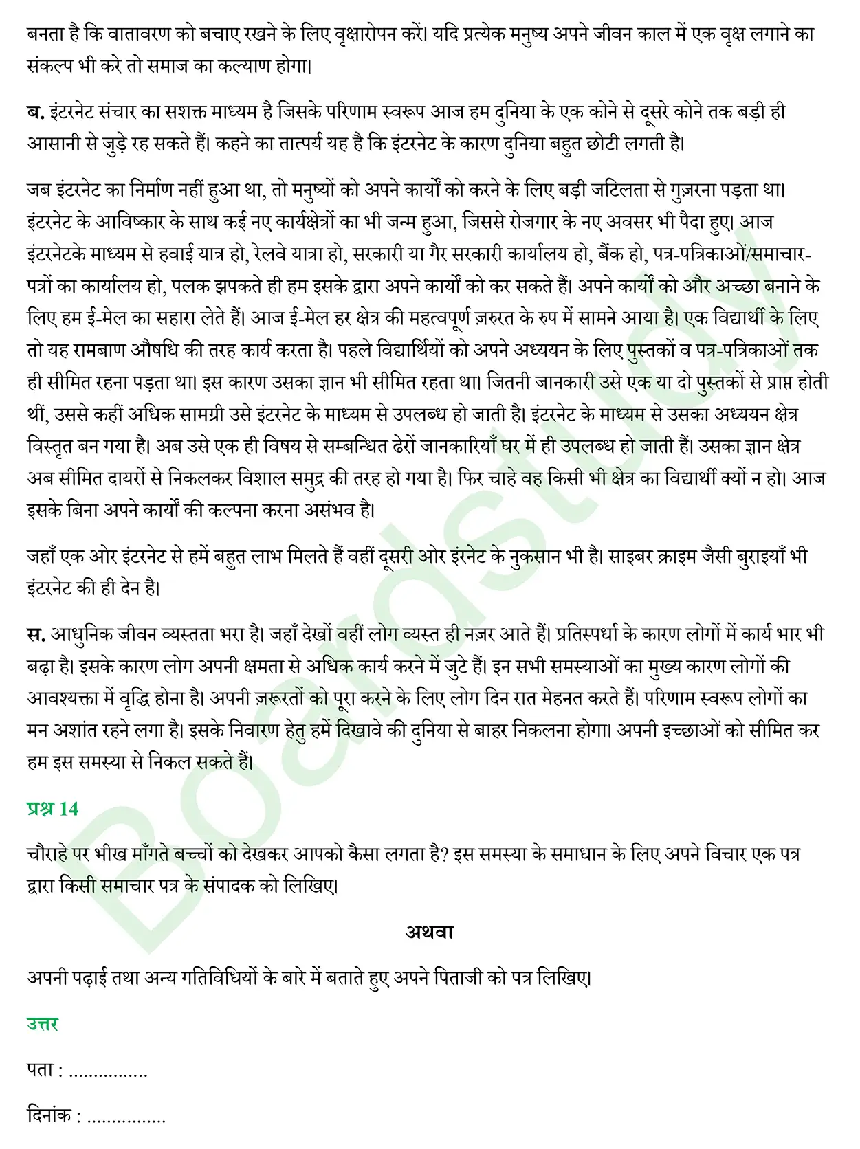 CBSE Class 10 Hindi PYQ 2019 Set 2 page 0011