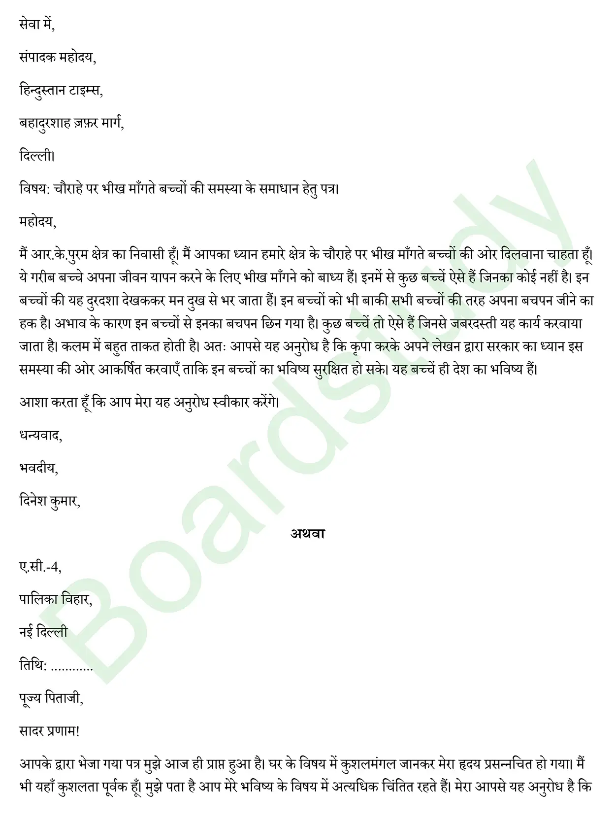 CBSE Class 10 Hindi PYQ 2019 Set 2 page 0012