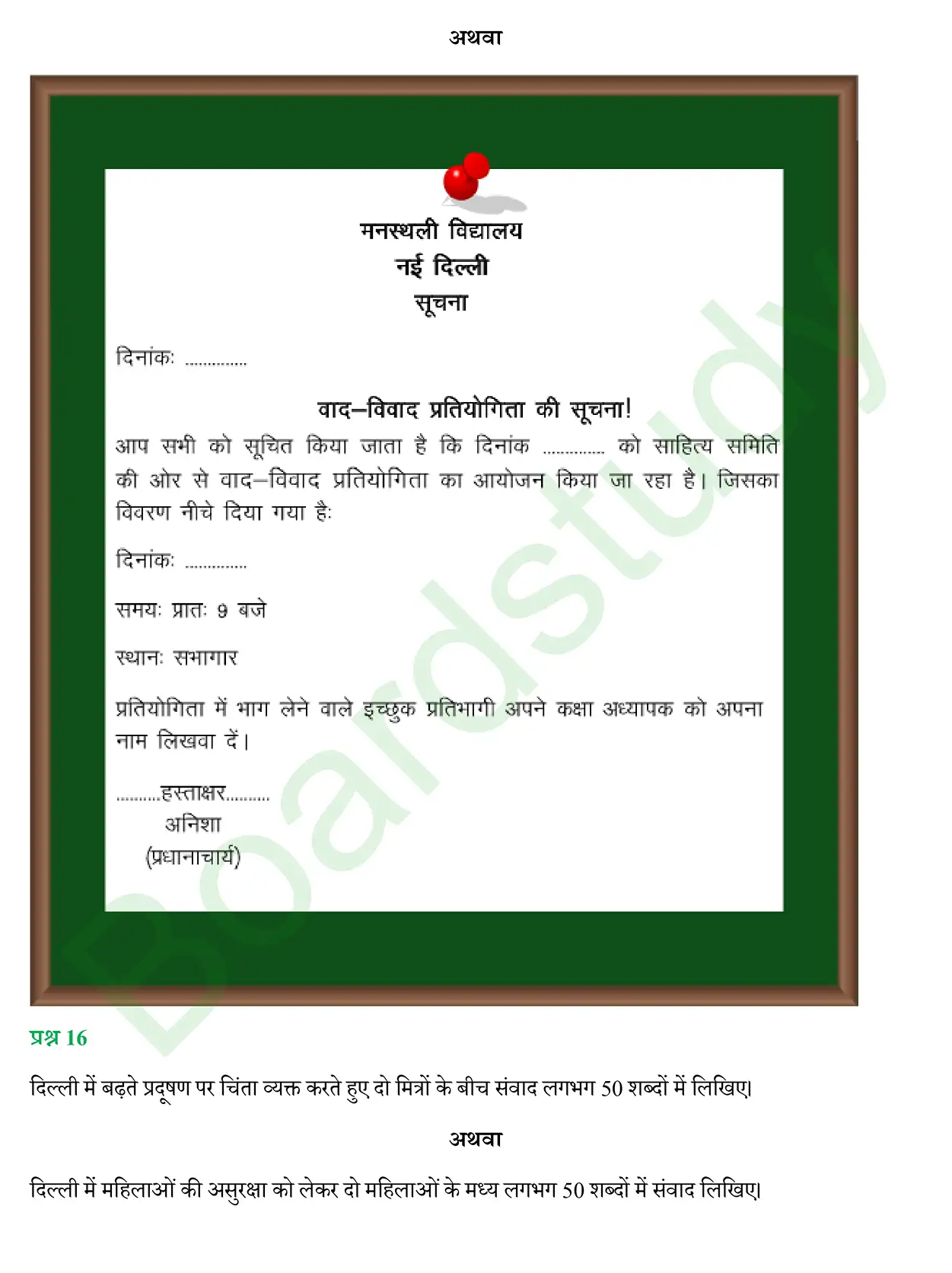 CBSE Class 10 Hindi PYQ 2019 Set 2 page 0014