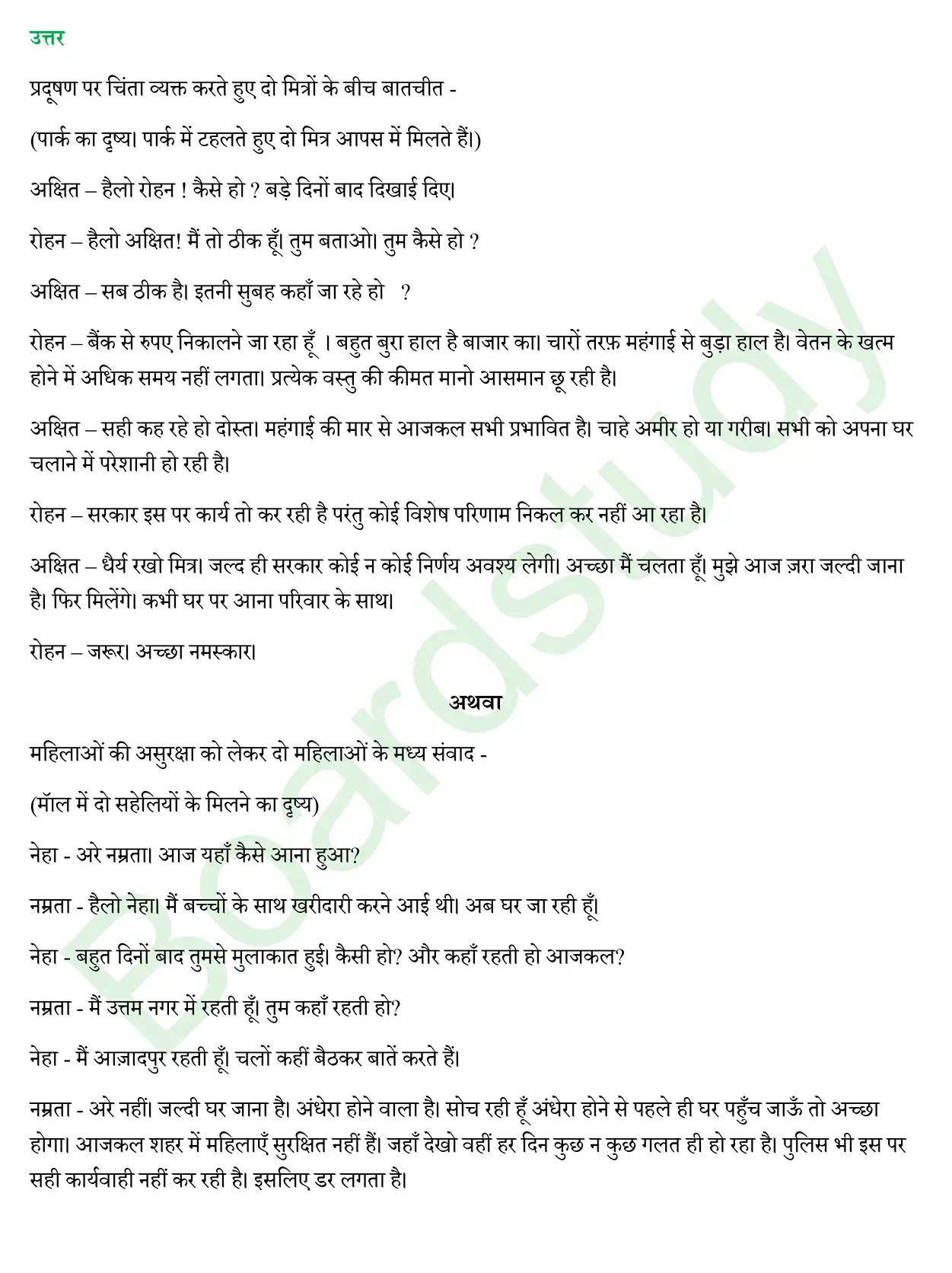 CBSE Class 10 Hindi PYQ 2019 Set 2 page 0015