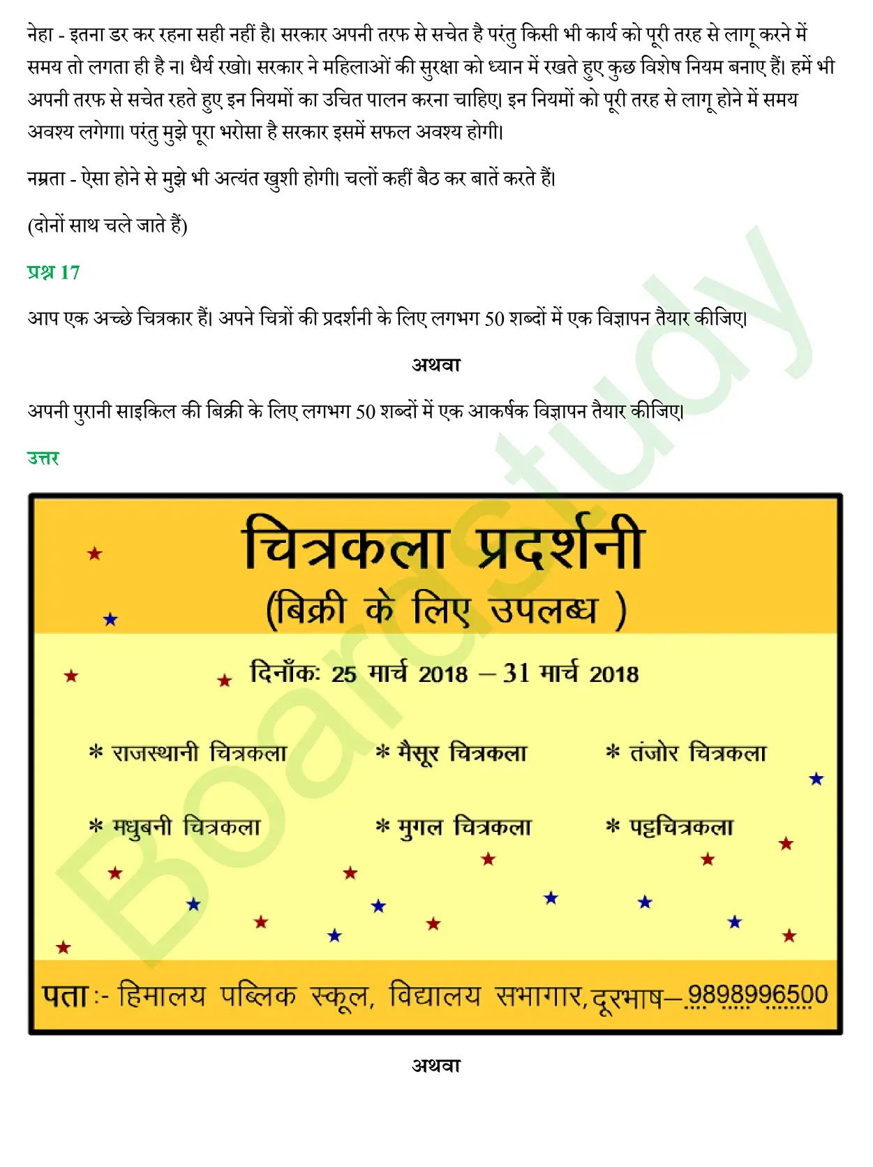 CBSE Class 10 Hindi PYQ 2019 Set 2 page 0016